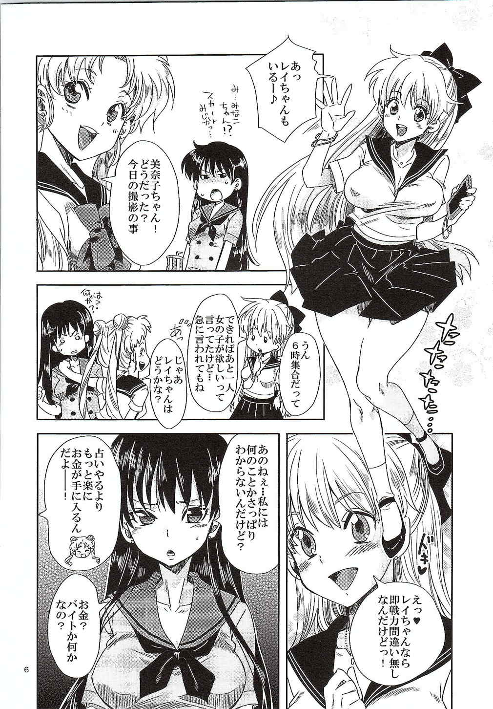 美少女戦士におしおき 〜巫女調教編〜 5ページ