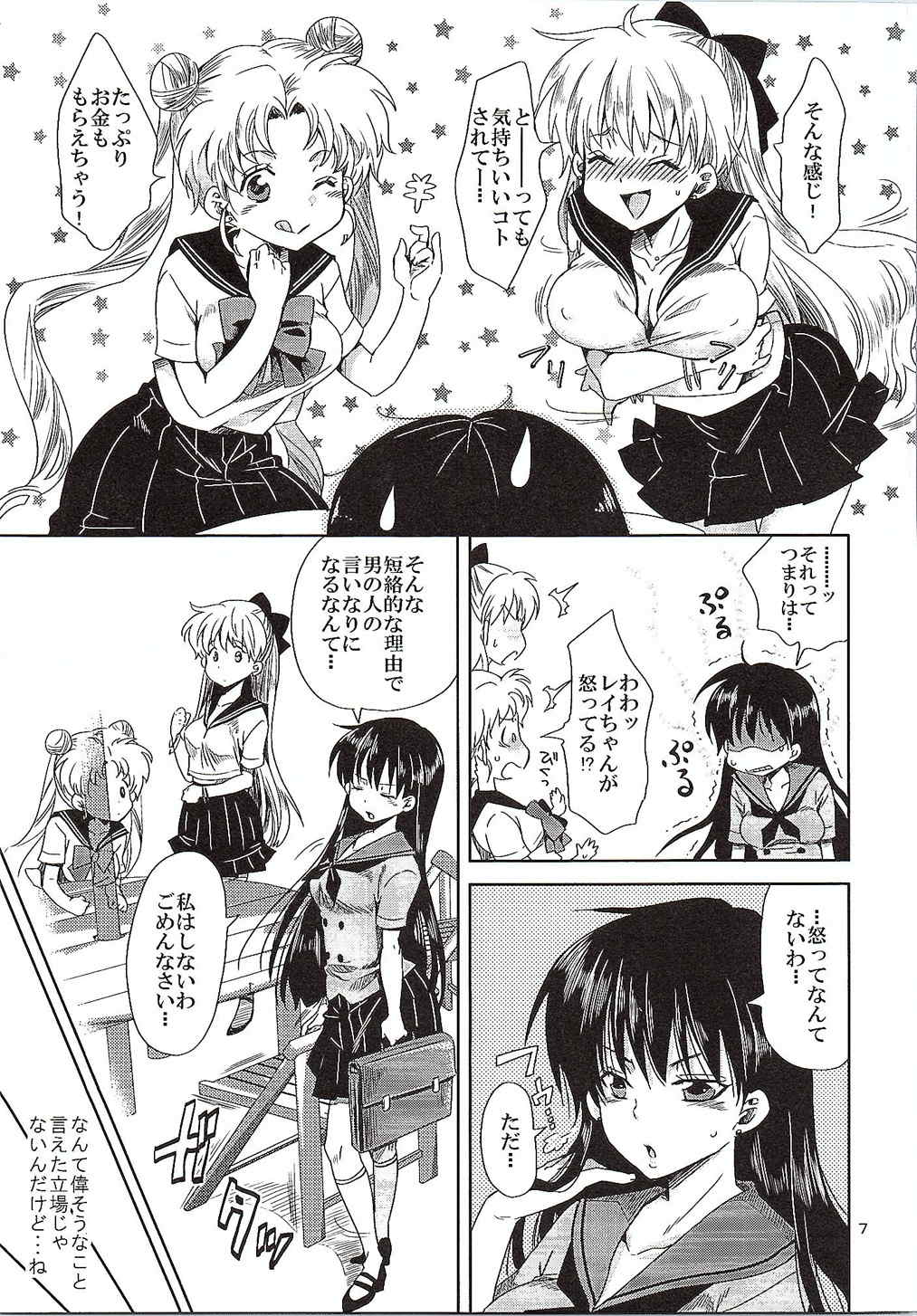 美少女戦士におしおき 〜巫女調教編〜 6ページ