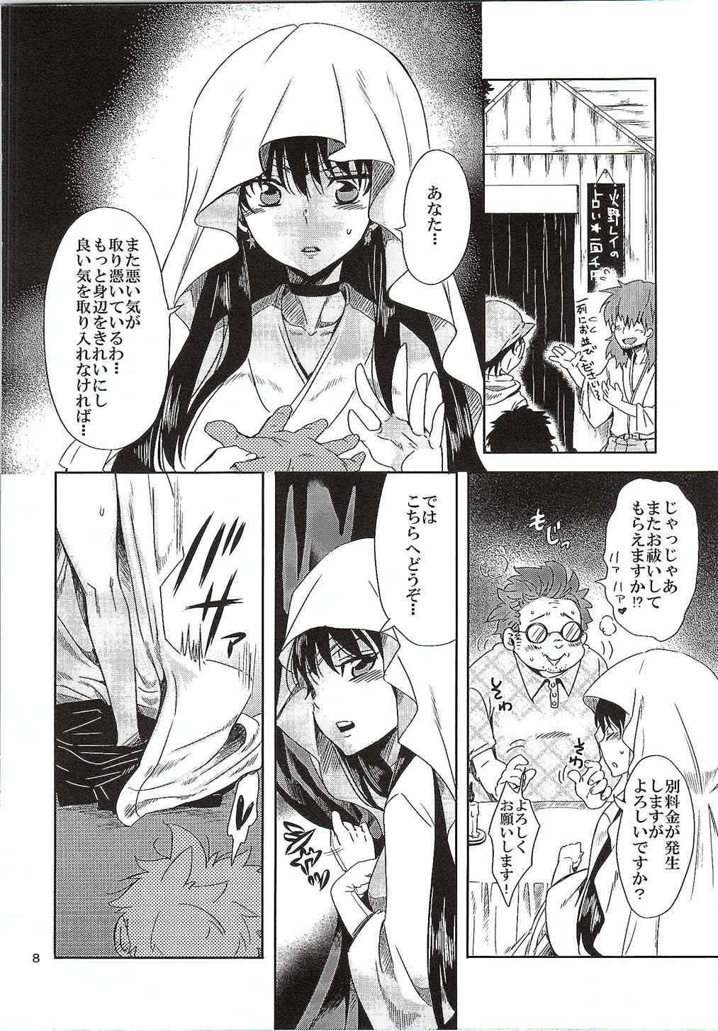 美少女戦士におしおき 〜巫女調教編〜 7ページ