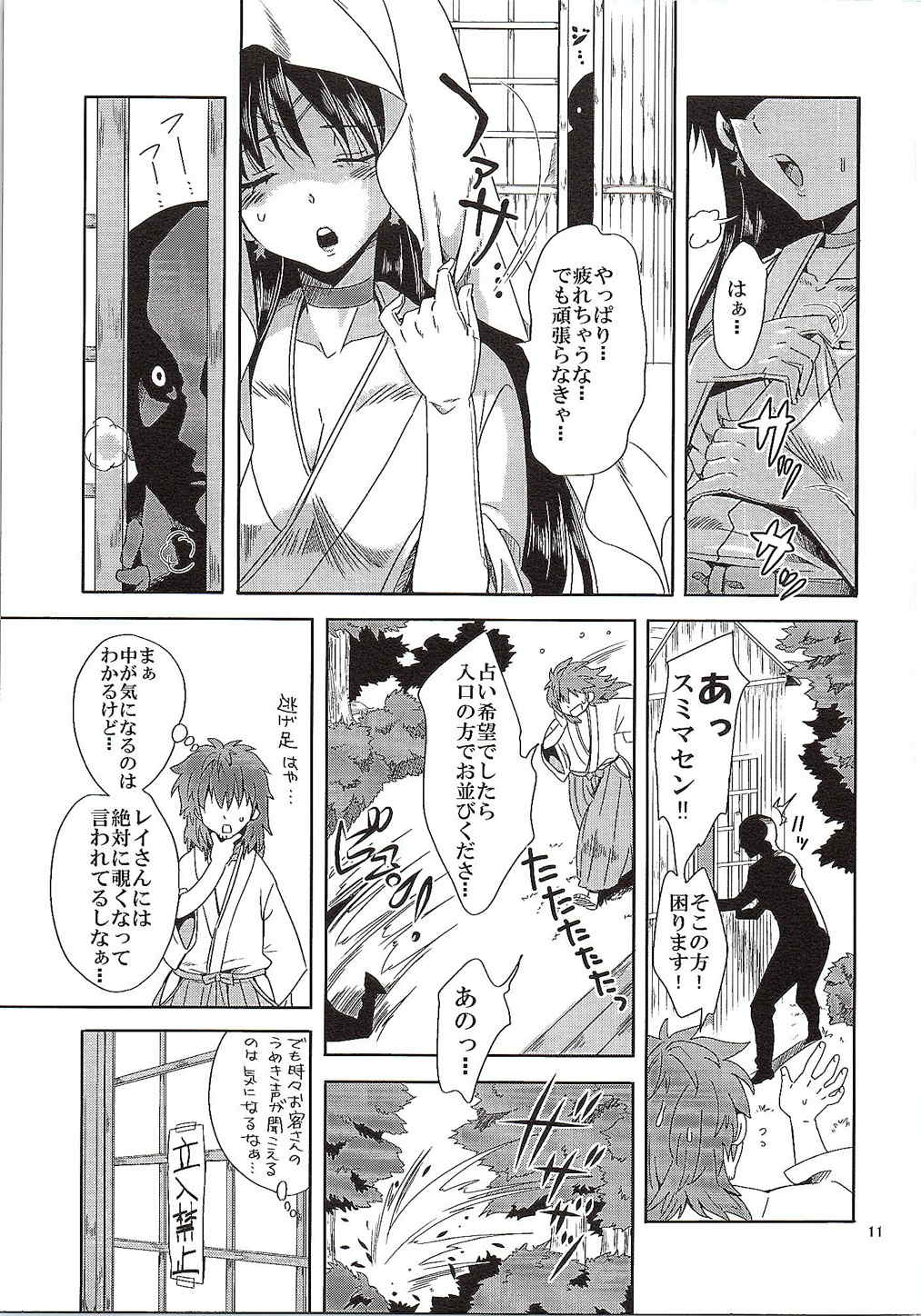 美少女戦士におしおき 〜巫女調教編〜 10ページ