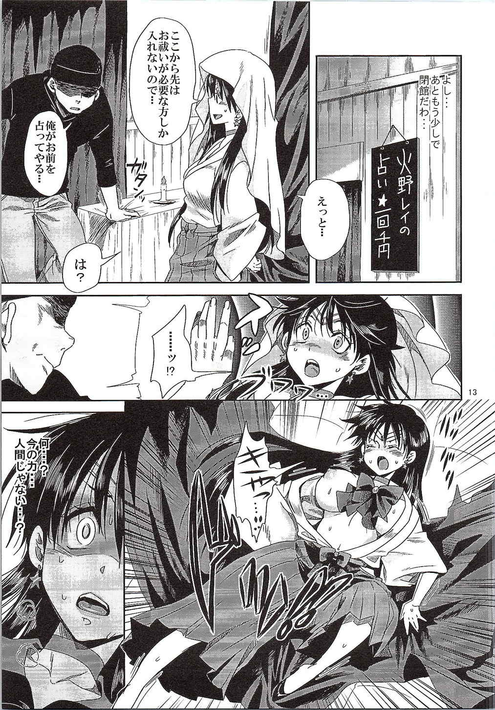 美少女戦士におしおき 〜巫女調教編〜 12ページ