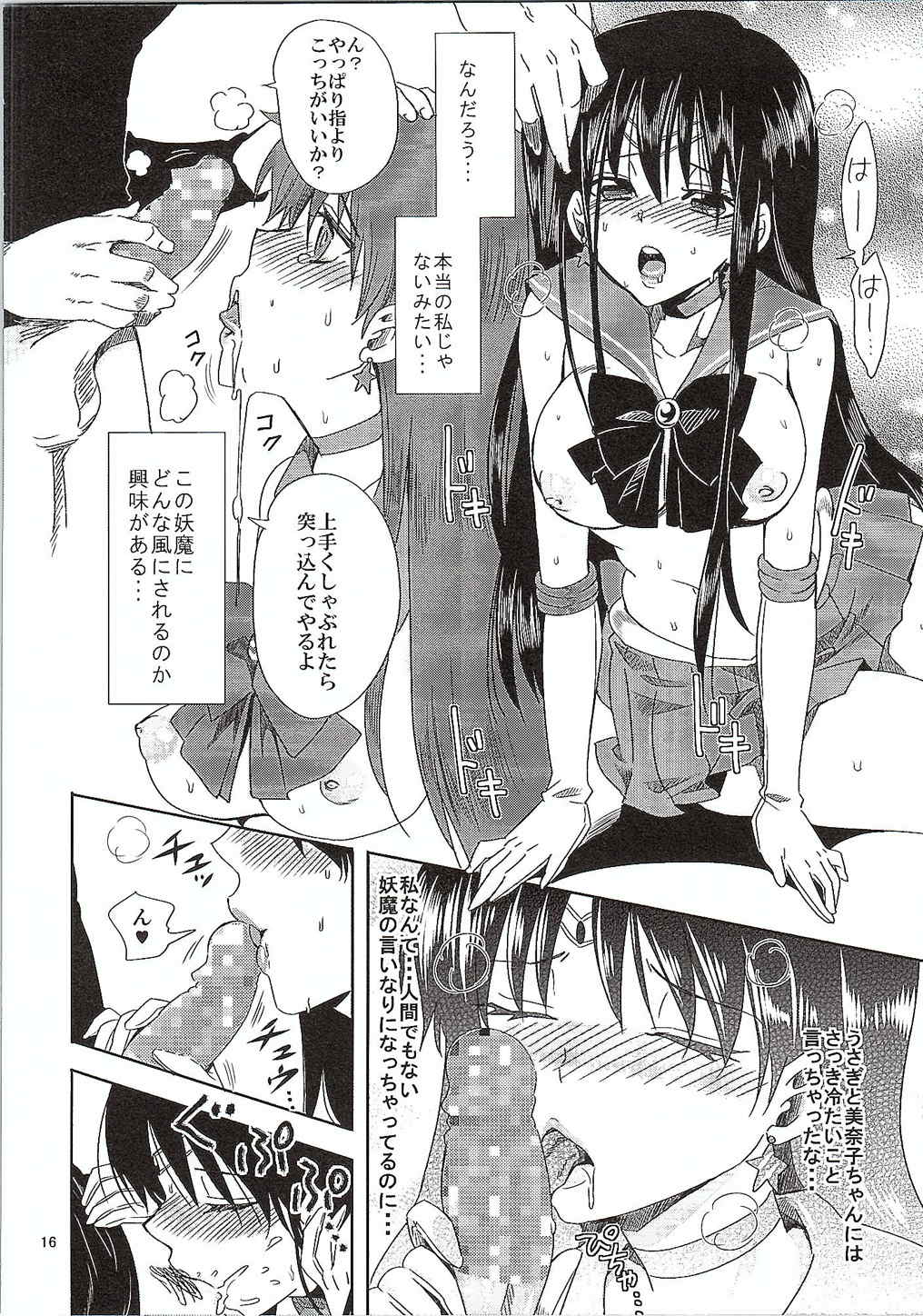 美少女戦士におしおき 〜巫女調教編〜 15ページ