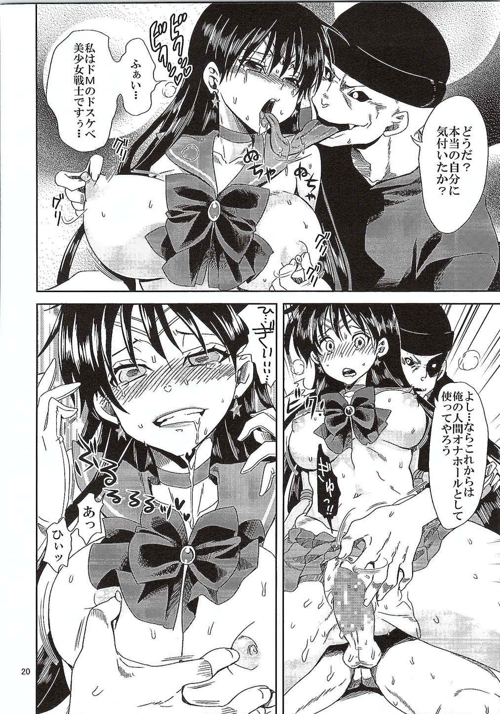 美少女戦士におしおき 〜巫女調教編〜 19ページ