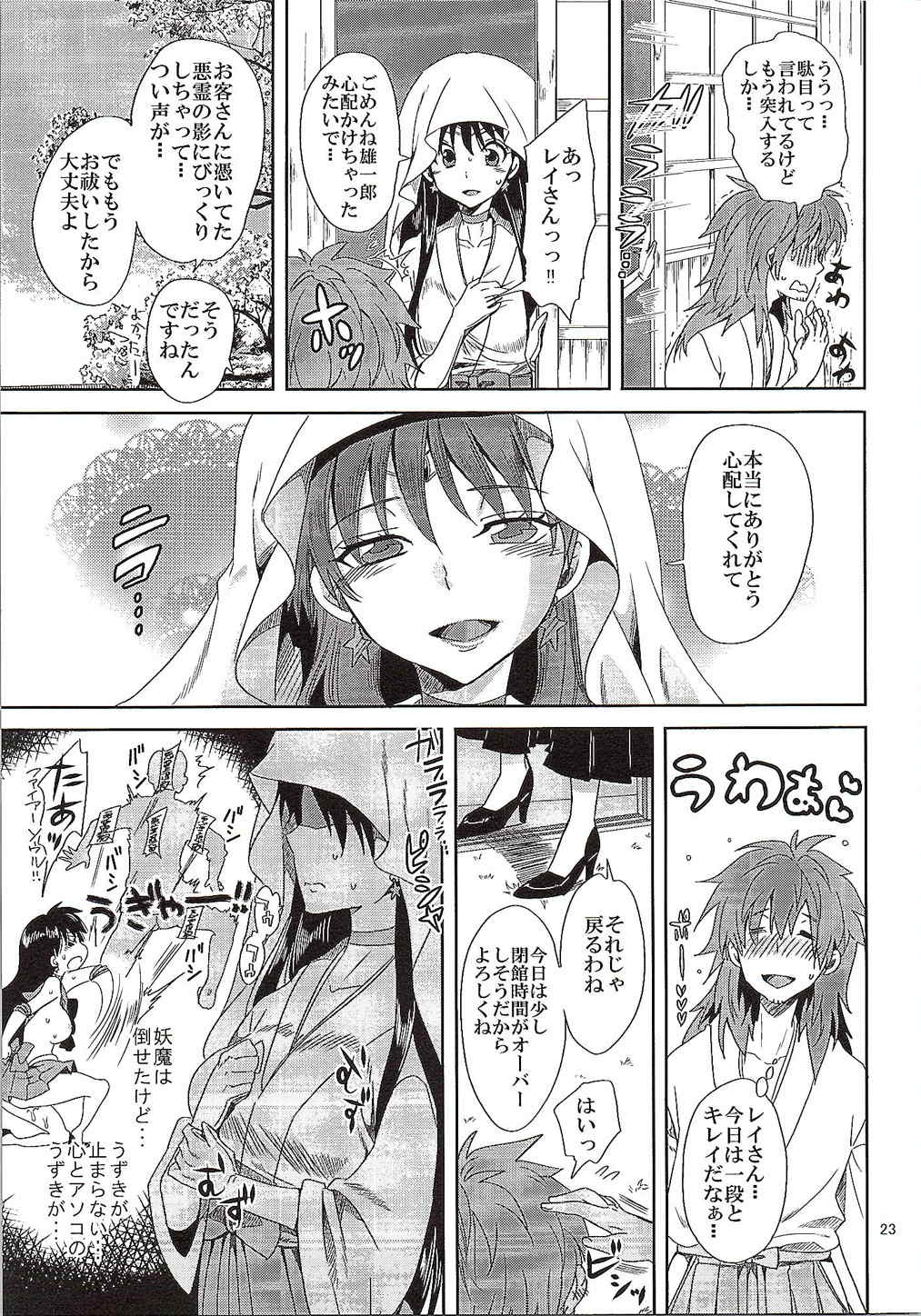 美少女戦士におしおき 〜巫女調教編〜 22ページ