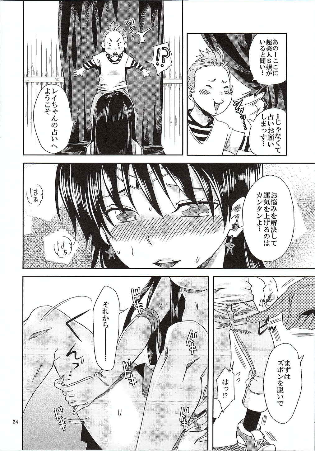 美少女戦士におしおき 〜巫女調教編〜 23ページ