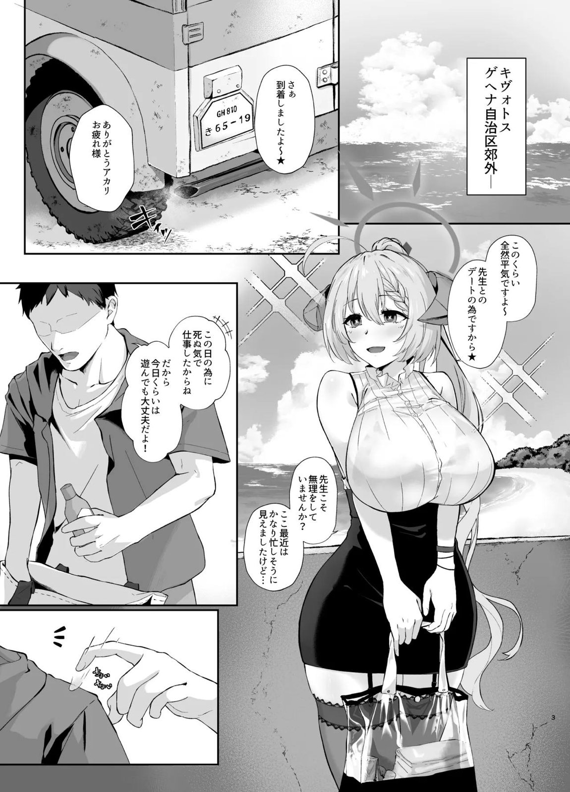 美食家の秘め事 3 2ページ