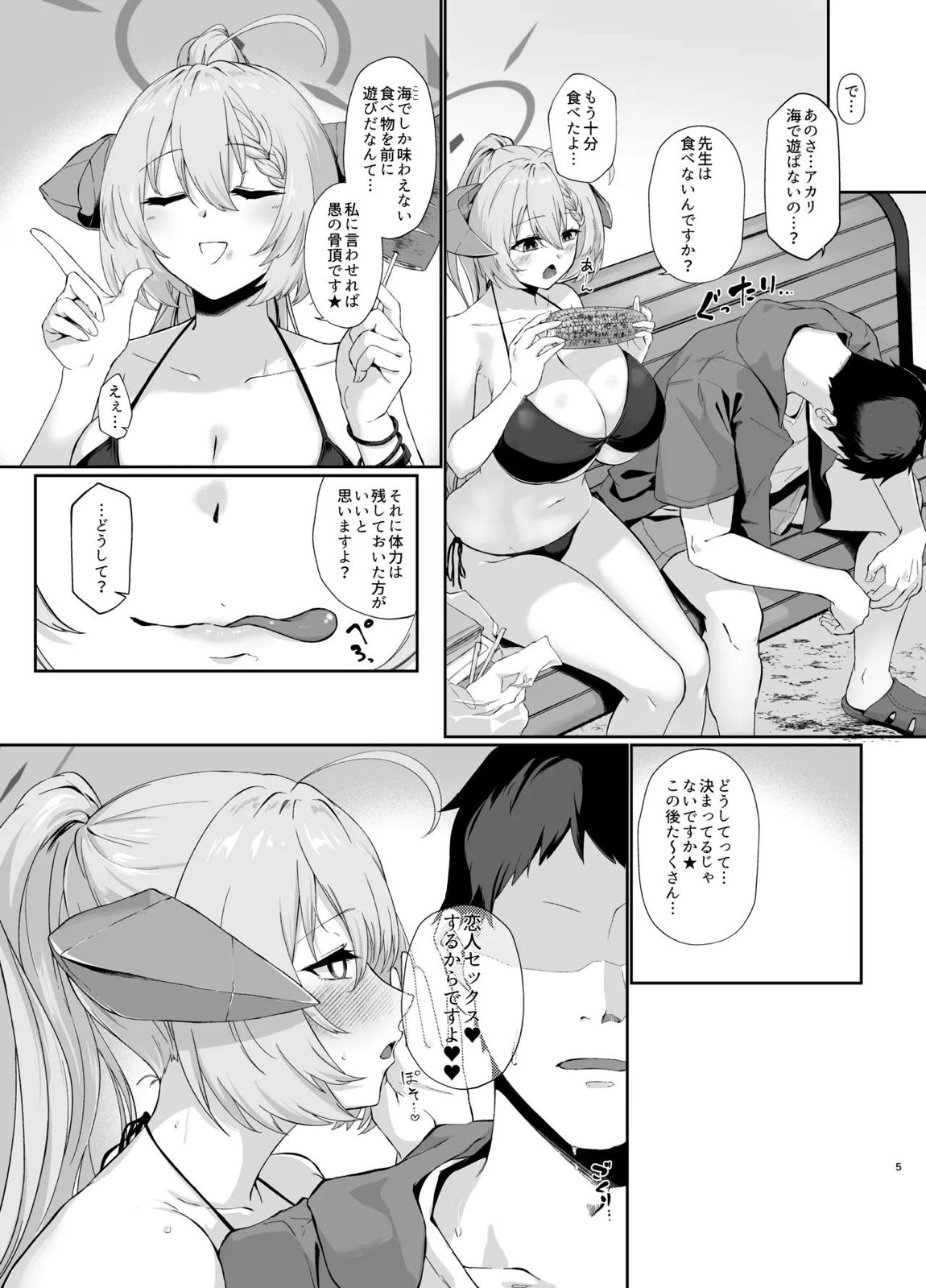 美食家の秘め事 3 4ページ