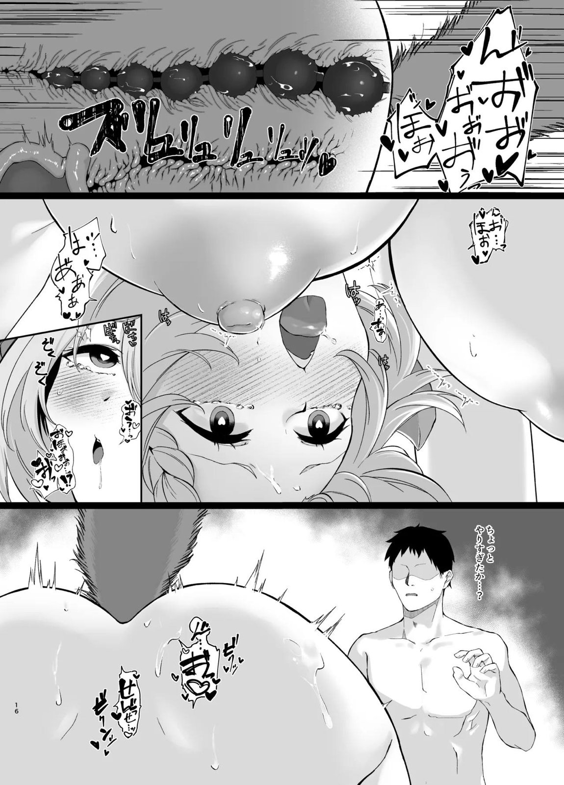 美食家の秘め事 3 15ページ