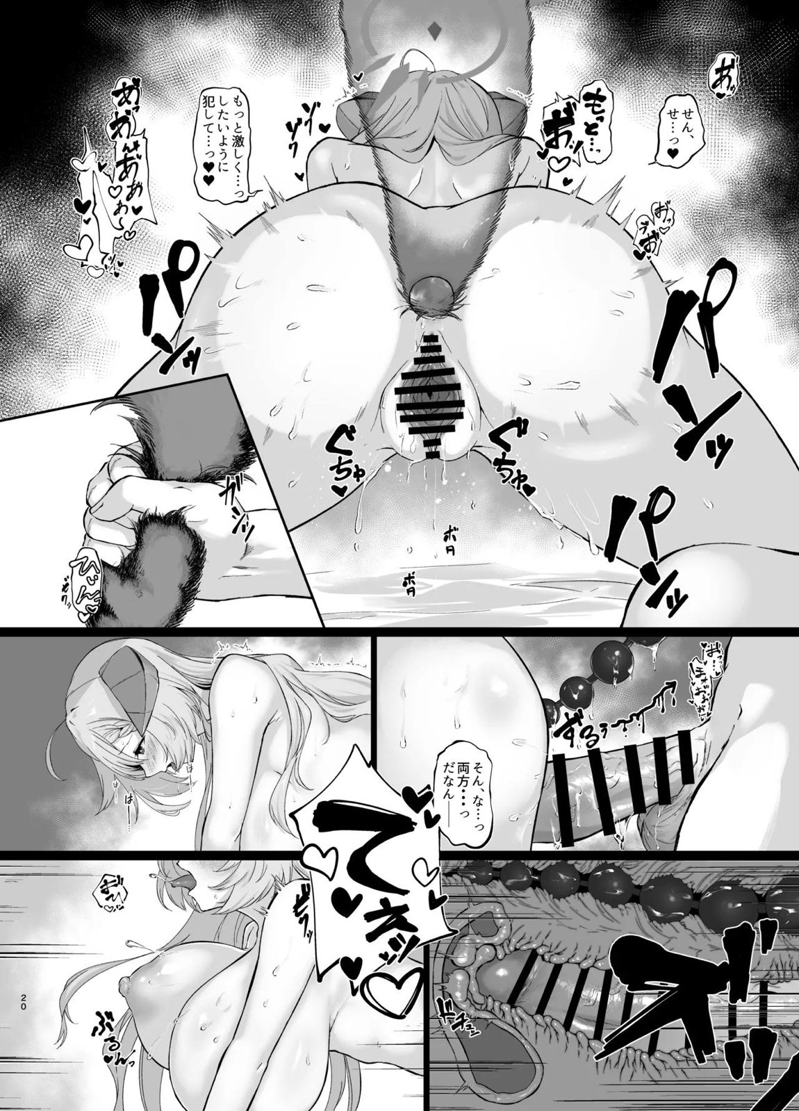 美食家の秘め事 3 19ページ