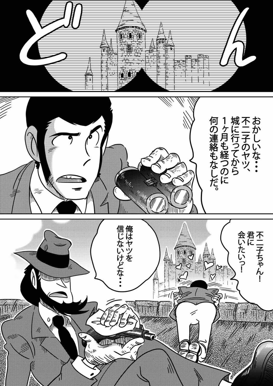 不二子三世 23ページ