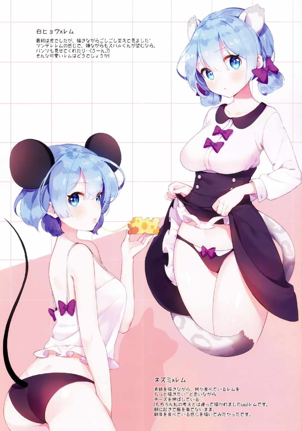 REM X MIMI 7ページ