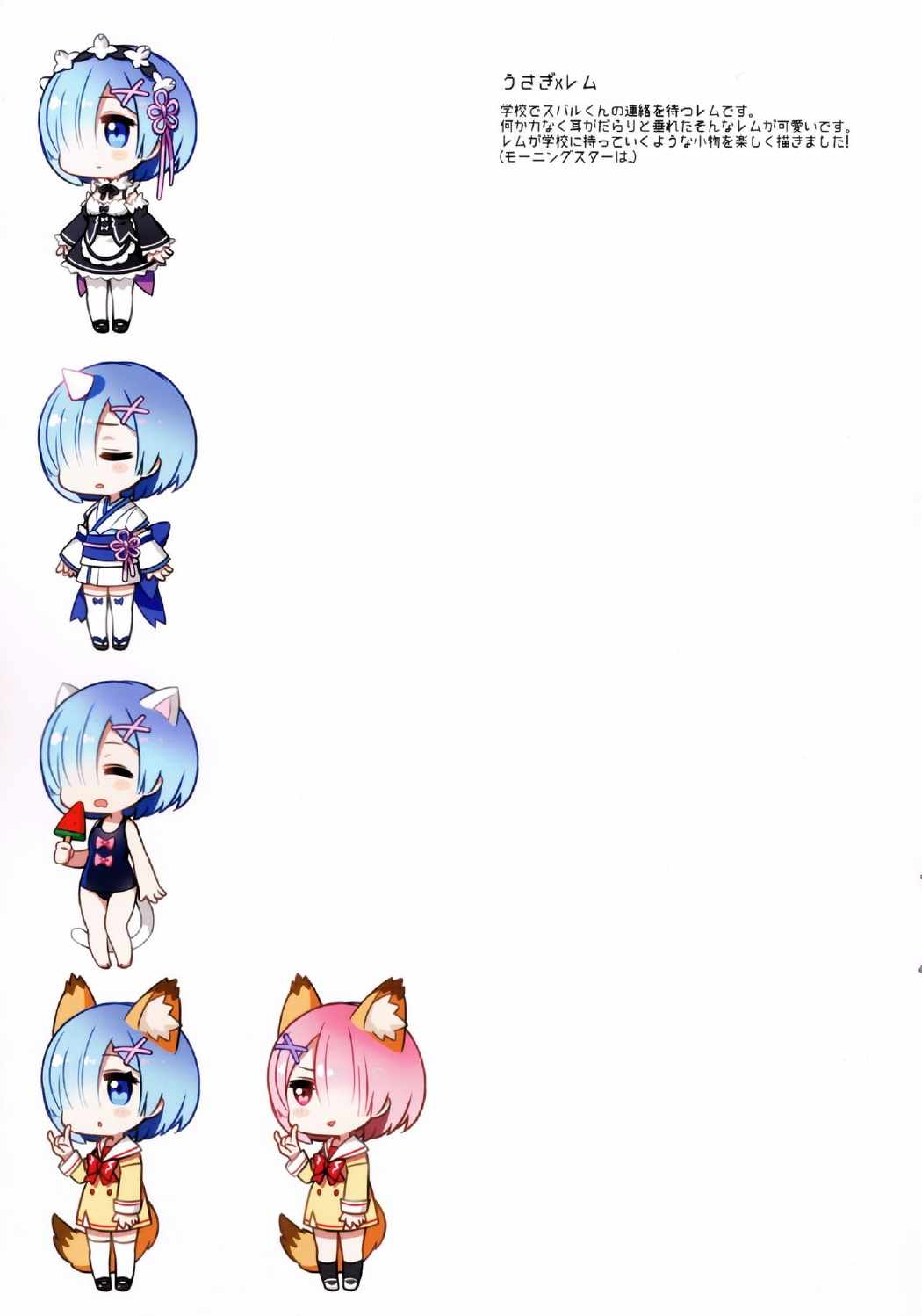 REM X MIMI 10ページ