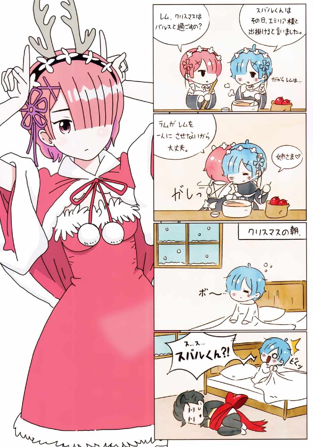 REM X MIMI 13ページ
