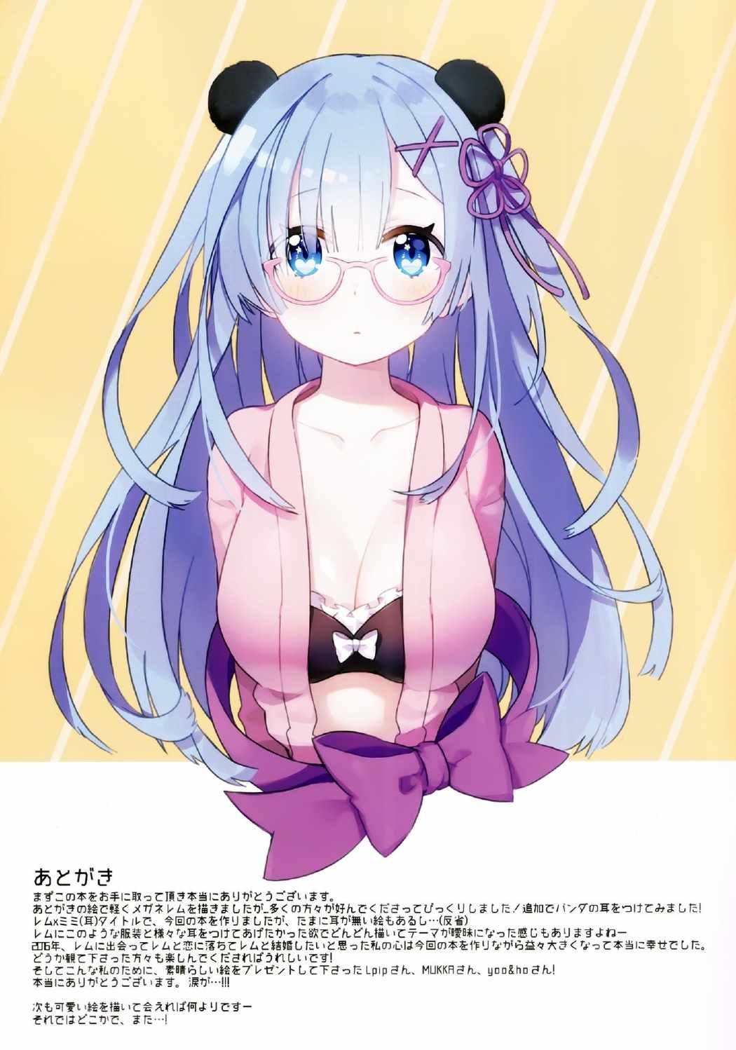 REM X MIMI 14ページ