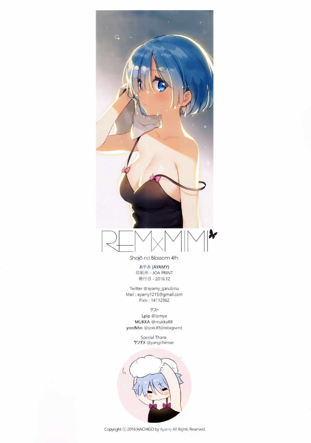 REM X MIMI 15ページ