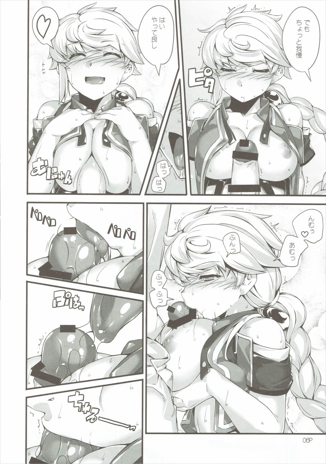 晴れどきどき曇り 7ページ