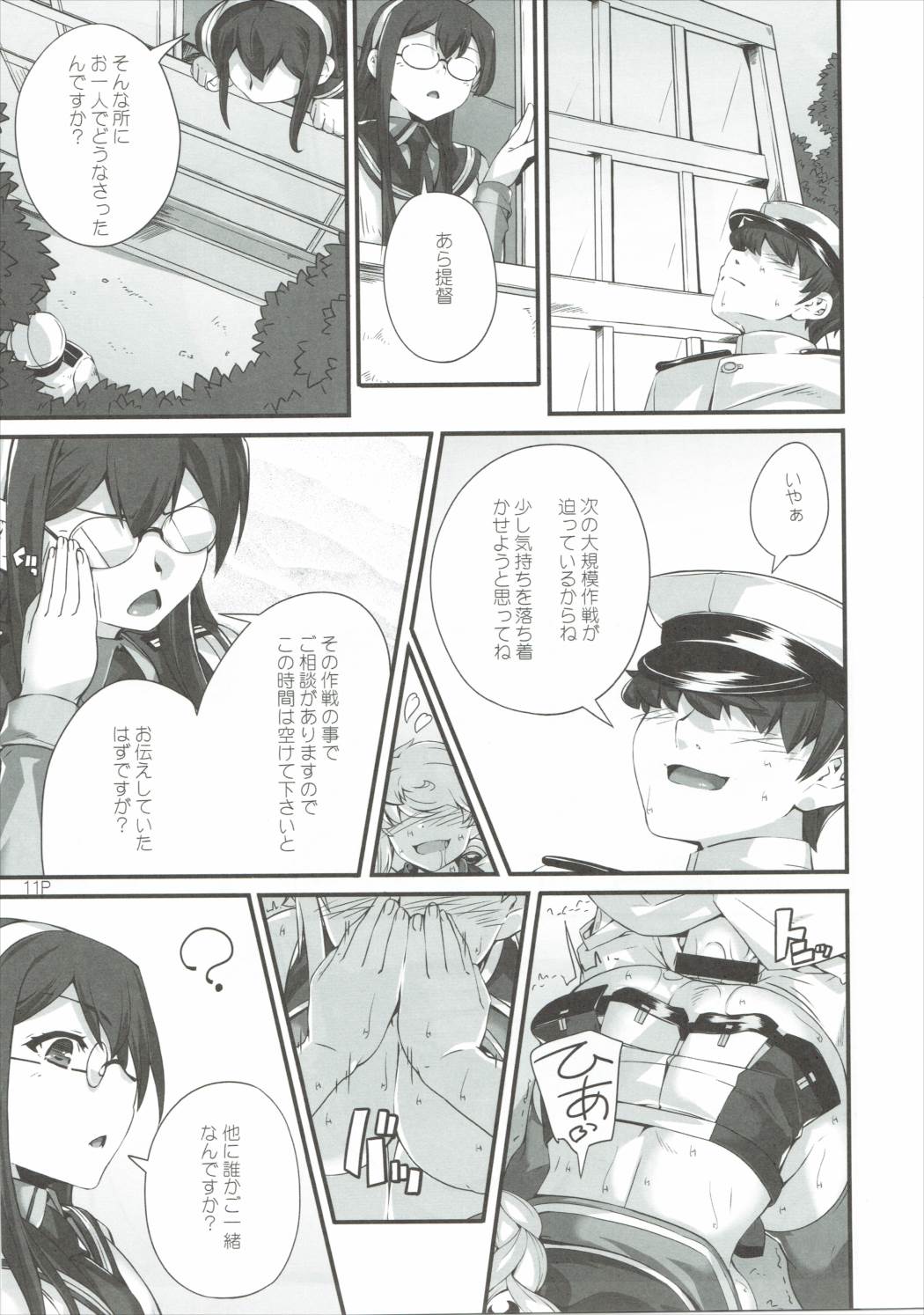 晴れどきどき曇り 12ページ
