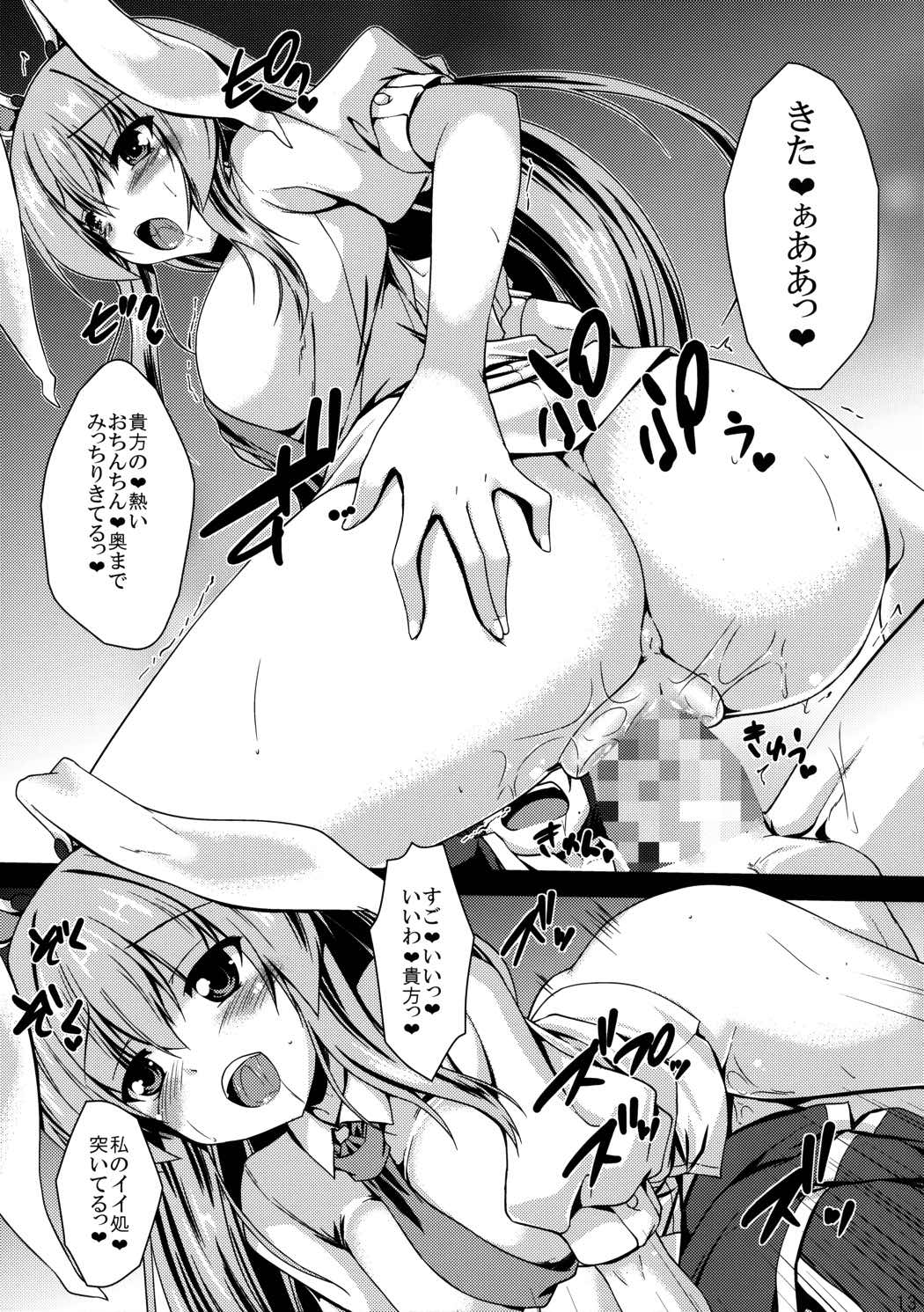 春の兎は旺盛で 12ページ