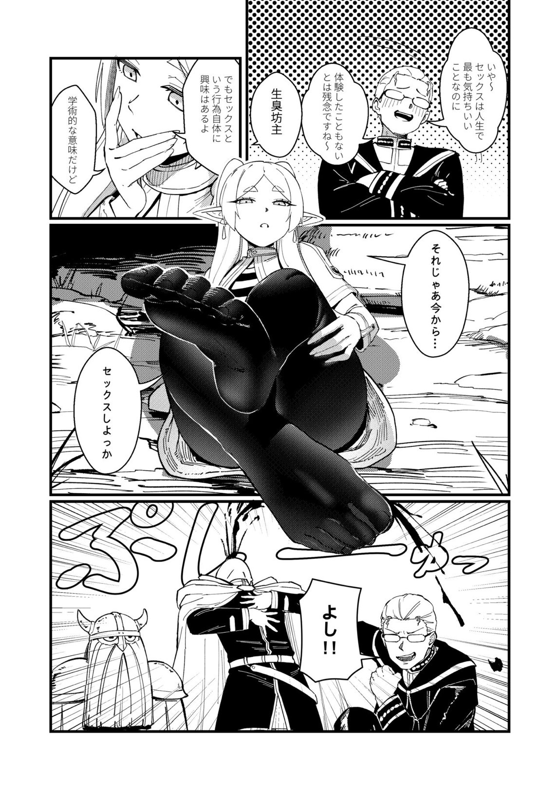 久遠の愛 2ページ