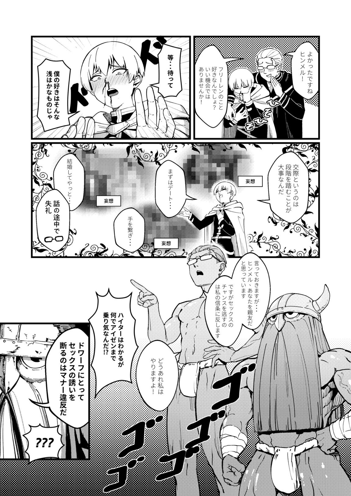 久遠の愛 3ページ
