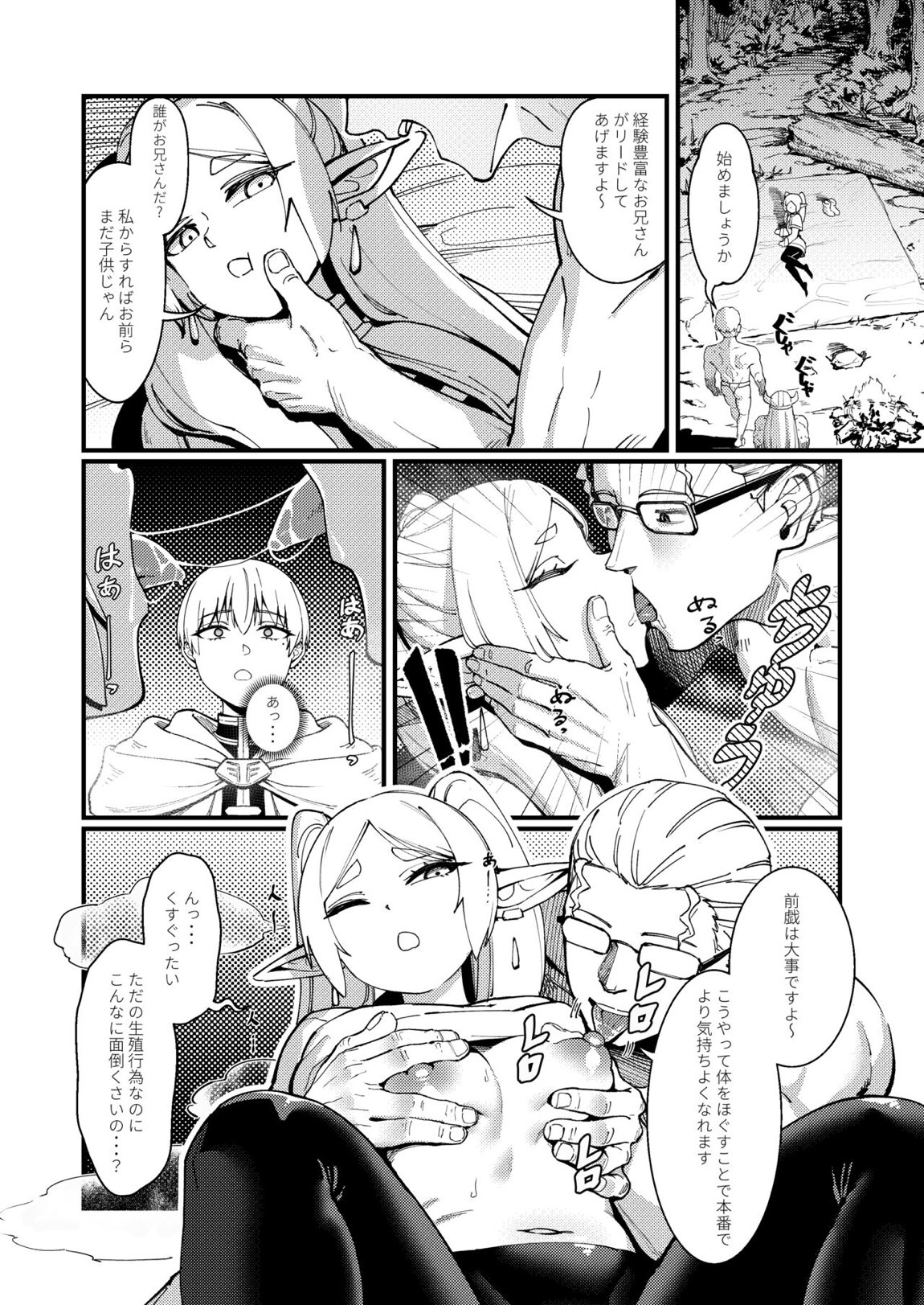 久遠の愛 4ページ