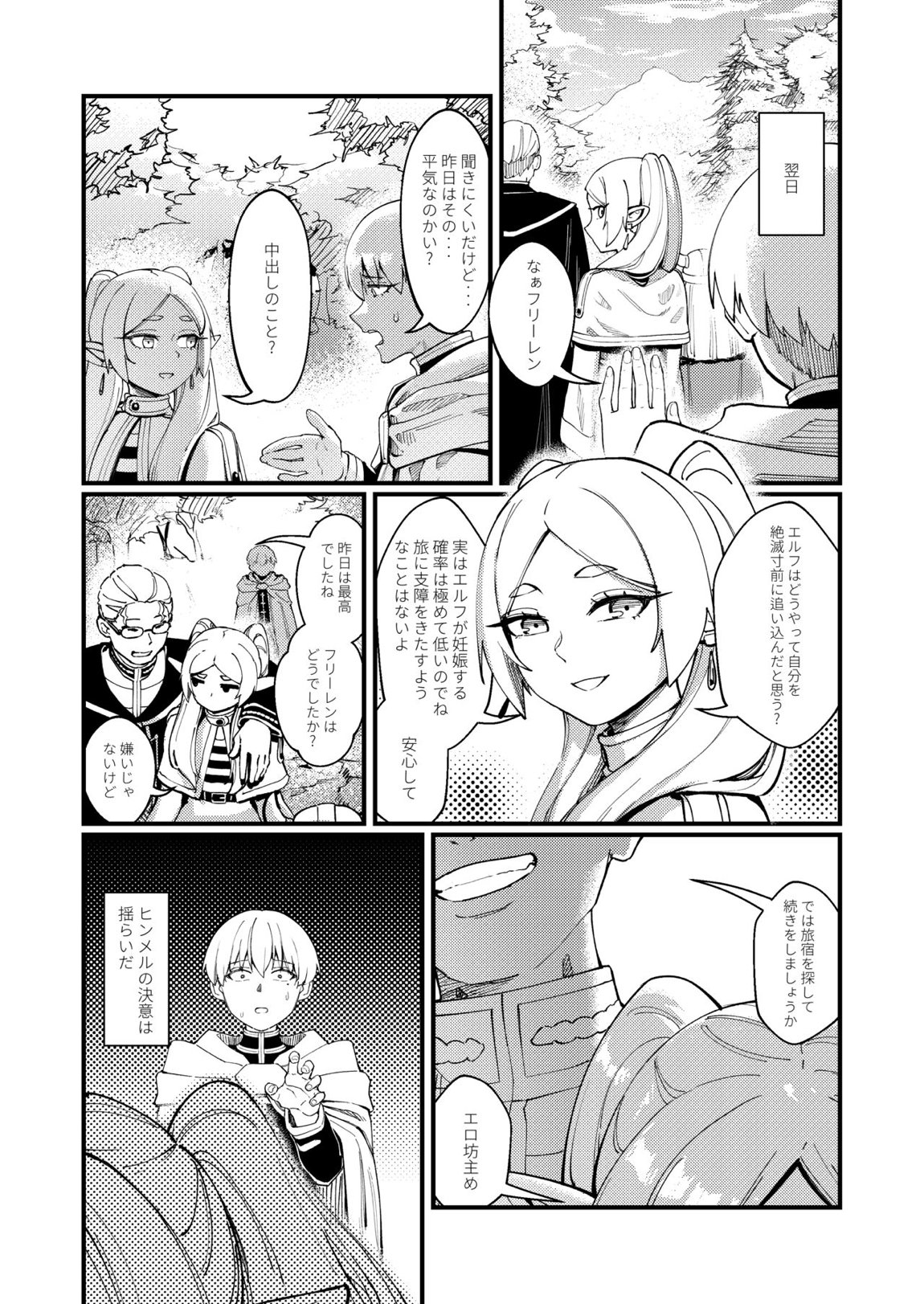 久遠の愛 14ページ