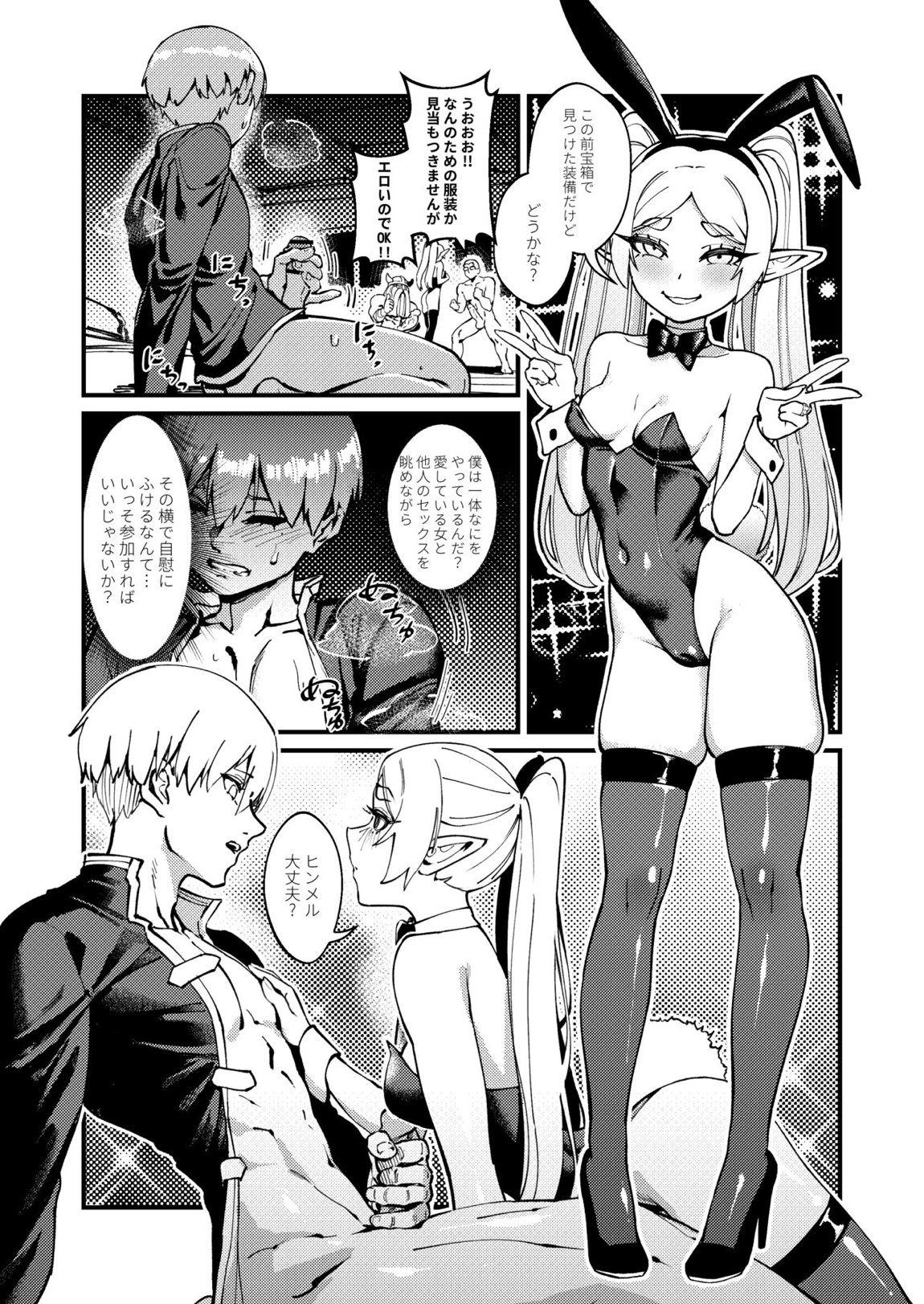 久遠の愛 21ページ