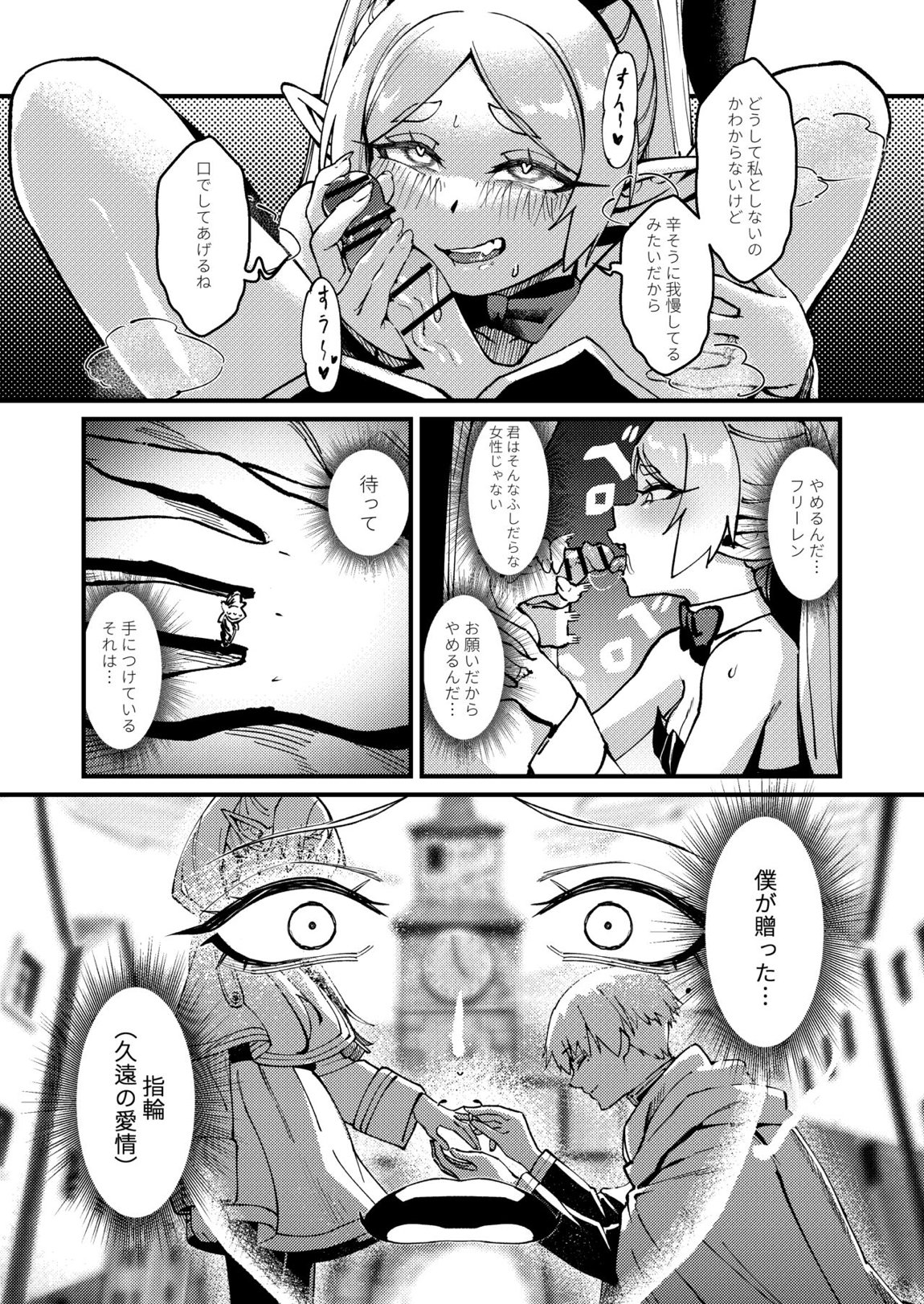 久遠の愛 22ページ