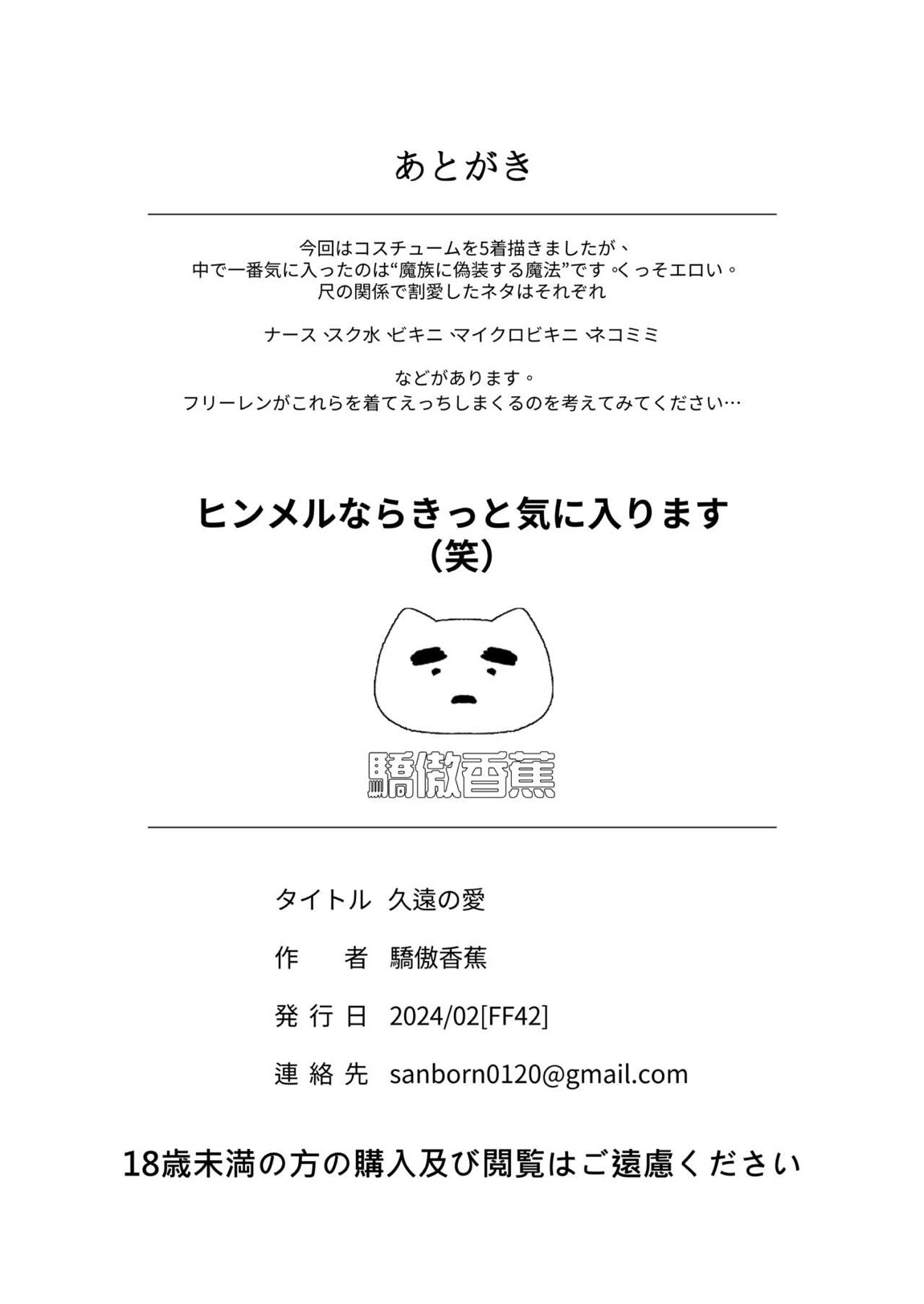 久遠の愛 28ページ