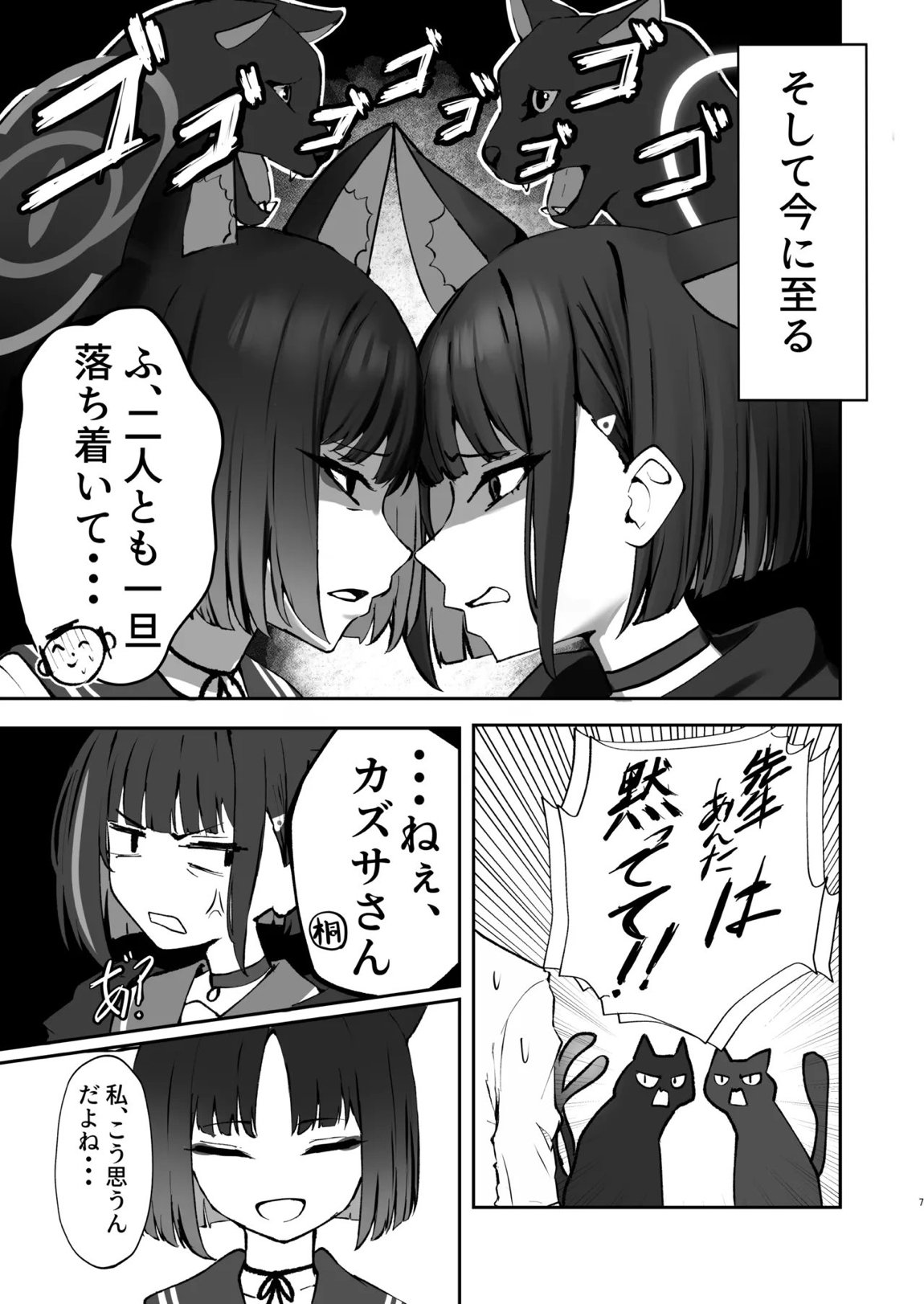 多頭飼い 猫は二匹でいい 6ページ