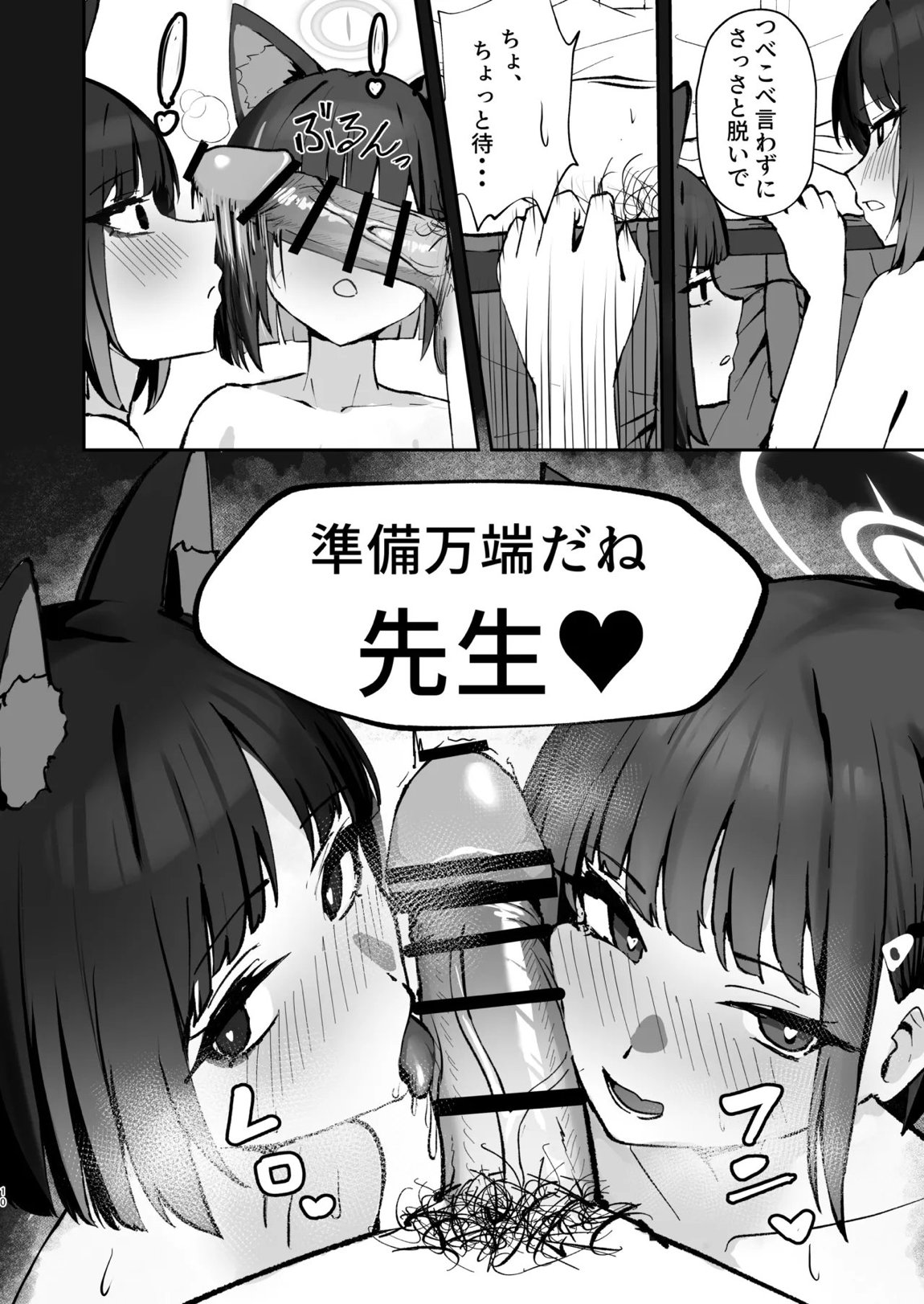 多頭飼い 猫は二匹でいい 9ページ
