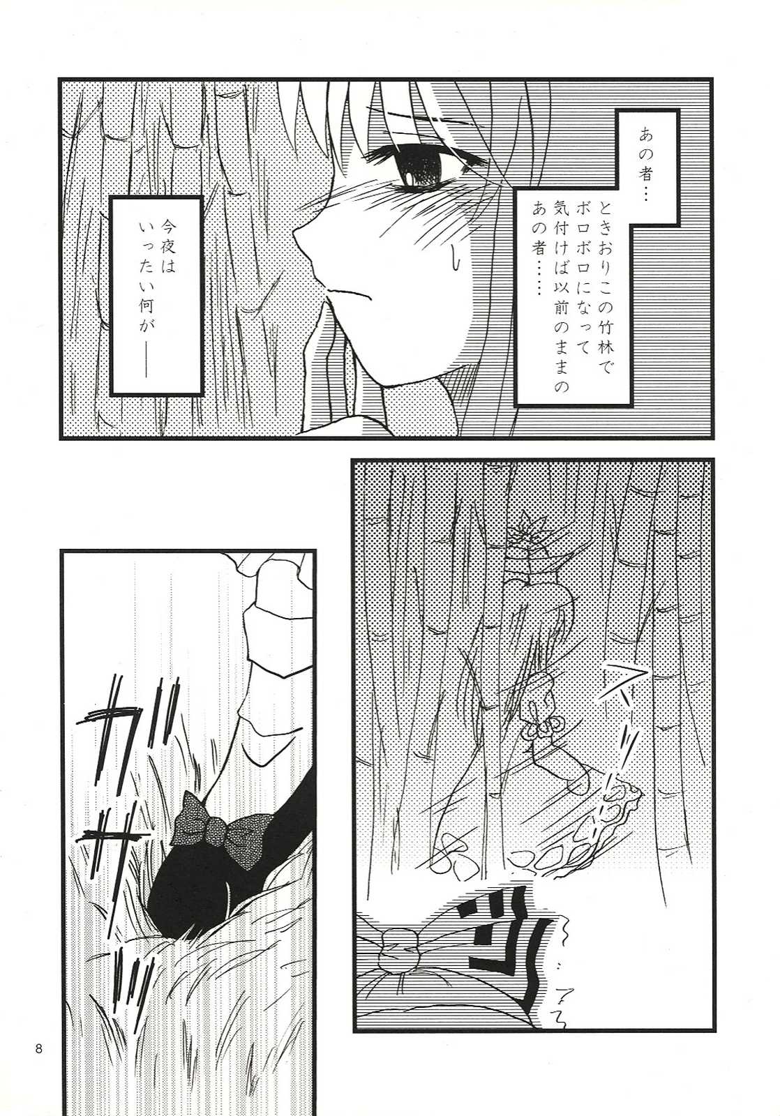 まわるまわる風に乗って まわるまわる切り裂かれる 7ページ