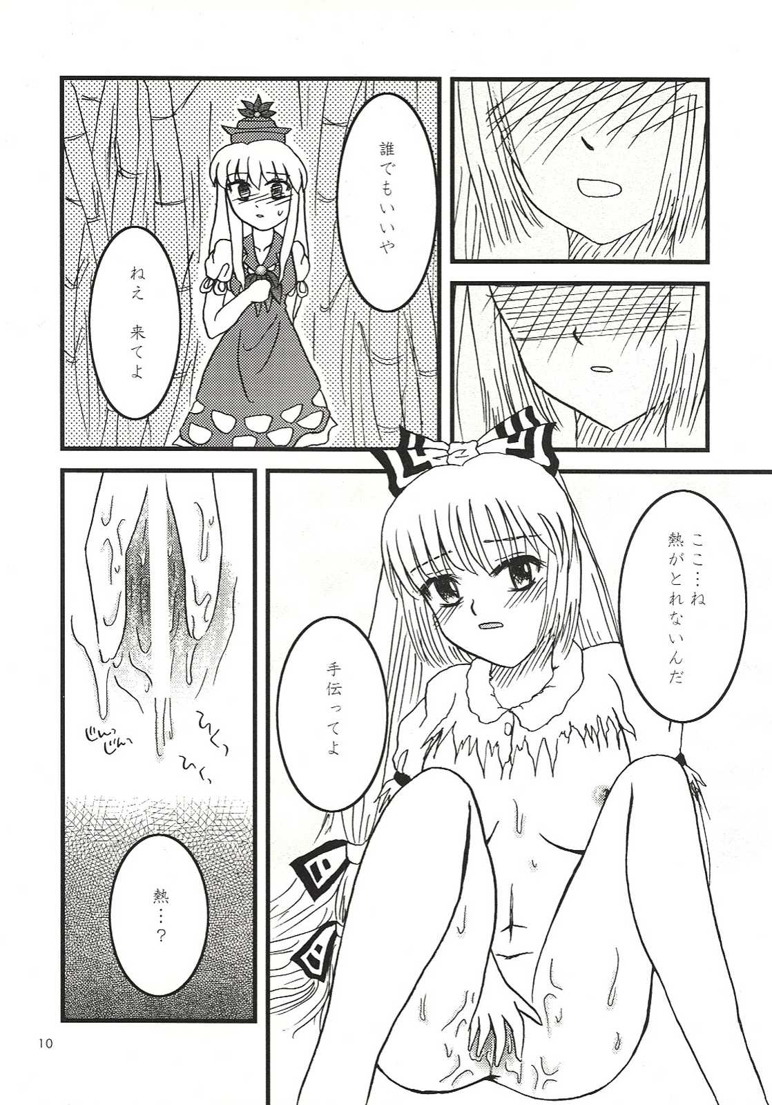 まわるまわる風に乗って まわるまわる切り裂かれる 9ページ