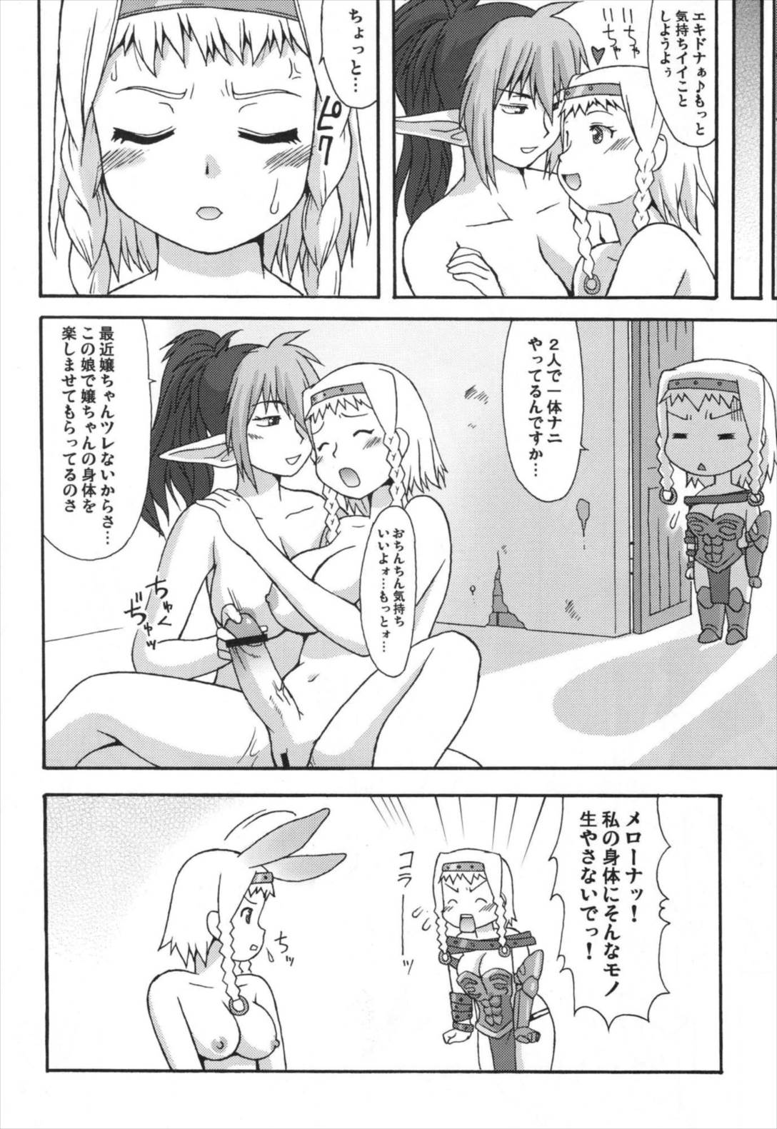 メロりんQueen 13ページ