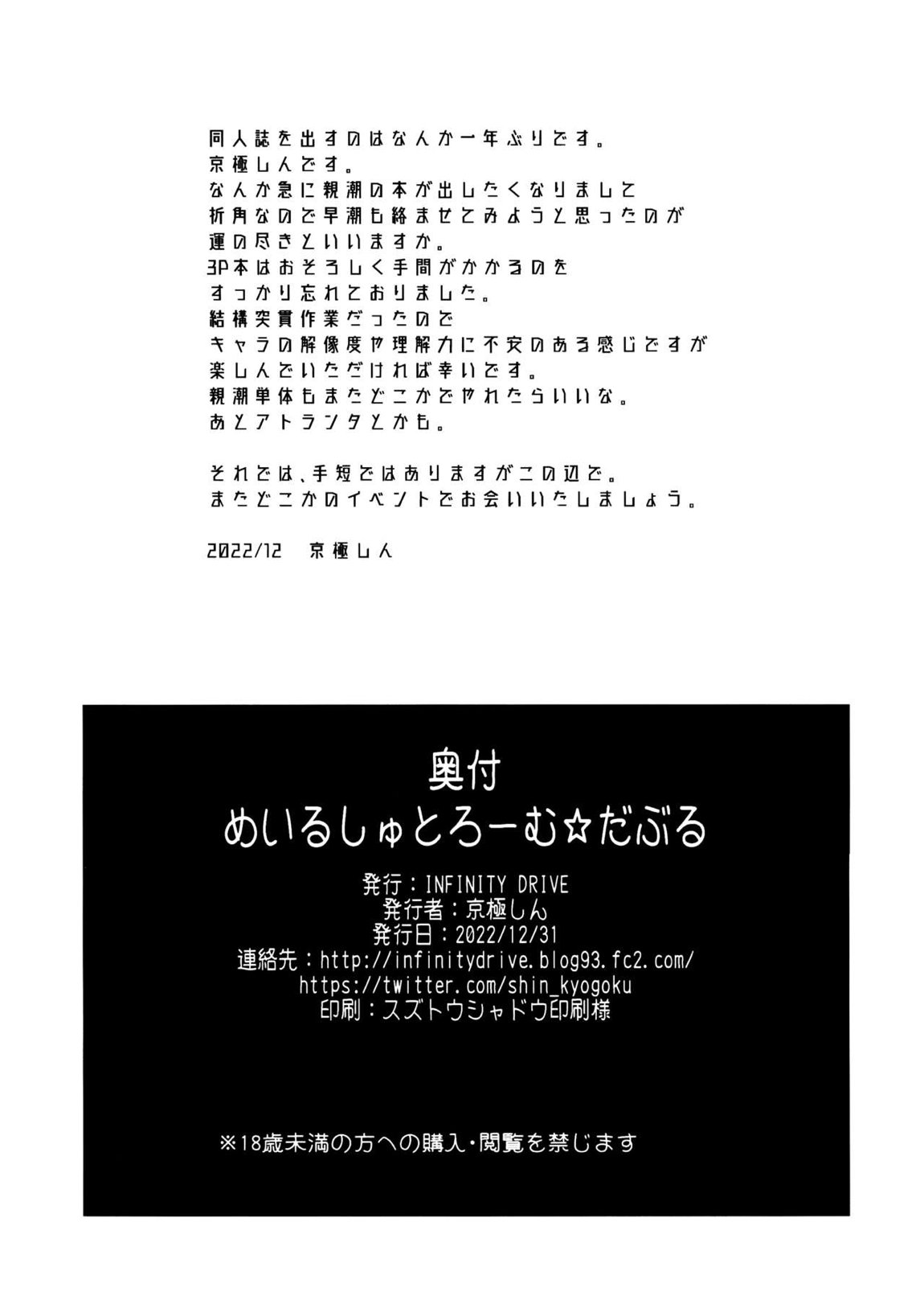 めいるしゅとろーむ☆だぶる 25ページ