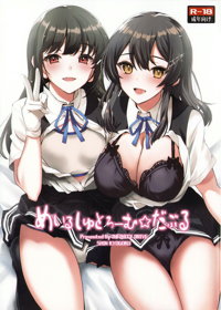 めいるしゅとろーむ☆だぶる