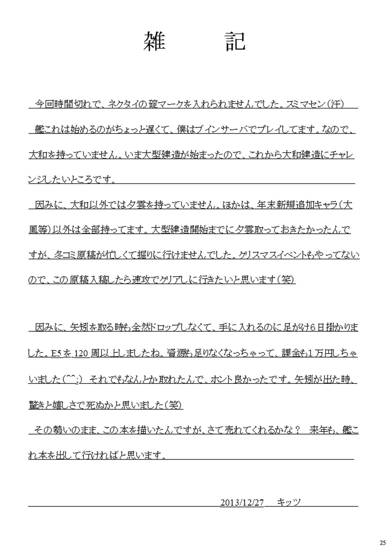 撃沈娘 II 22ページ