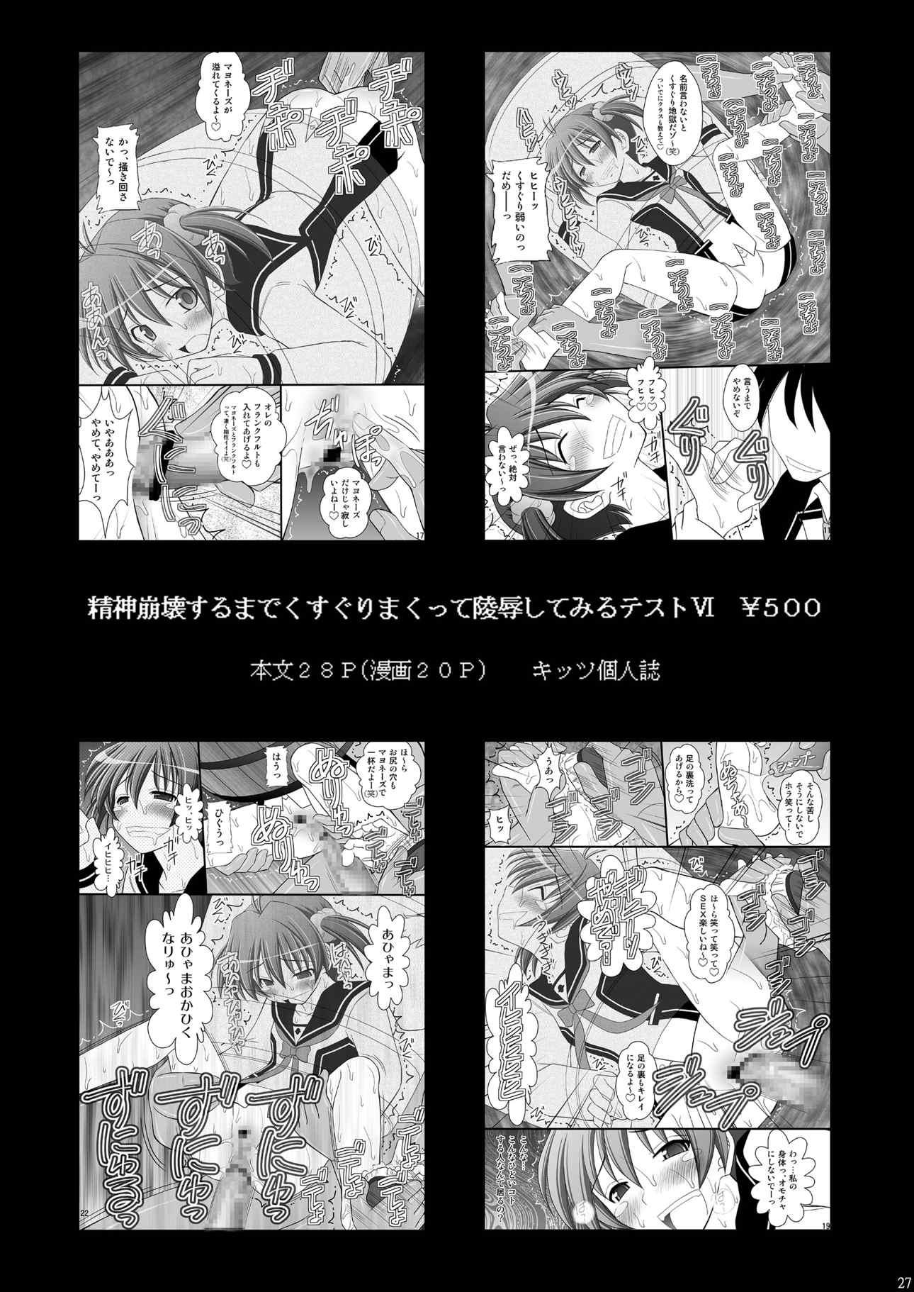 撃沈娘 II 24ページ