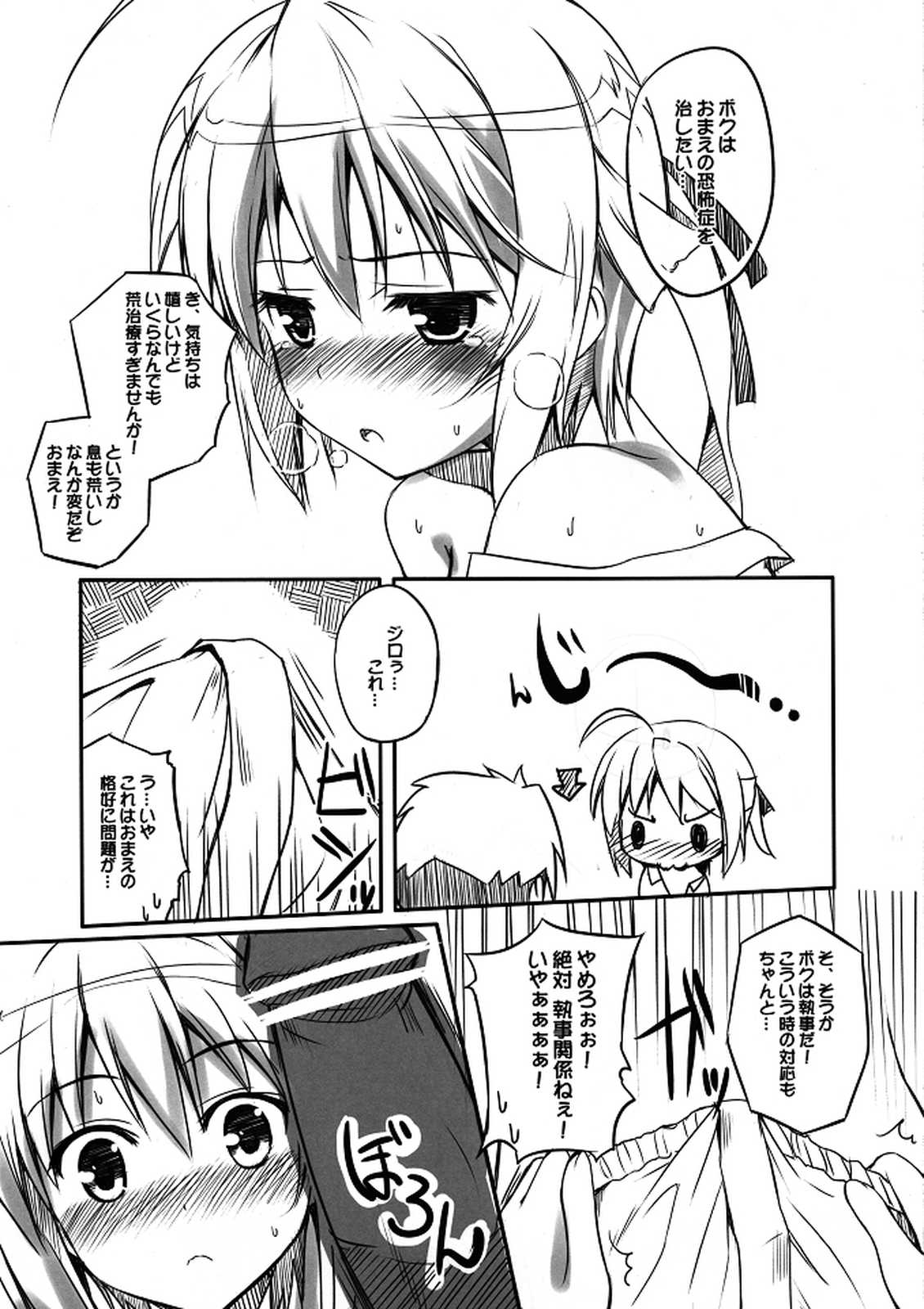 えっちぃまよチキ！ 4ページ