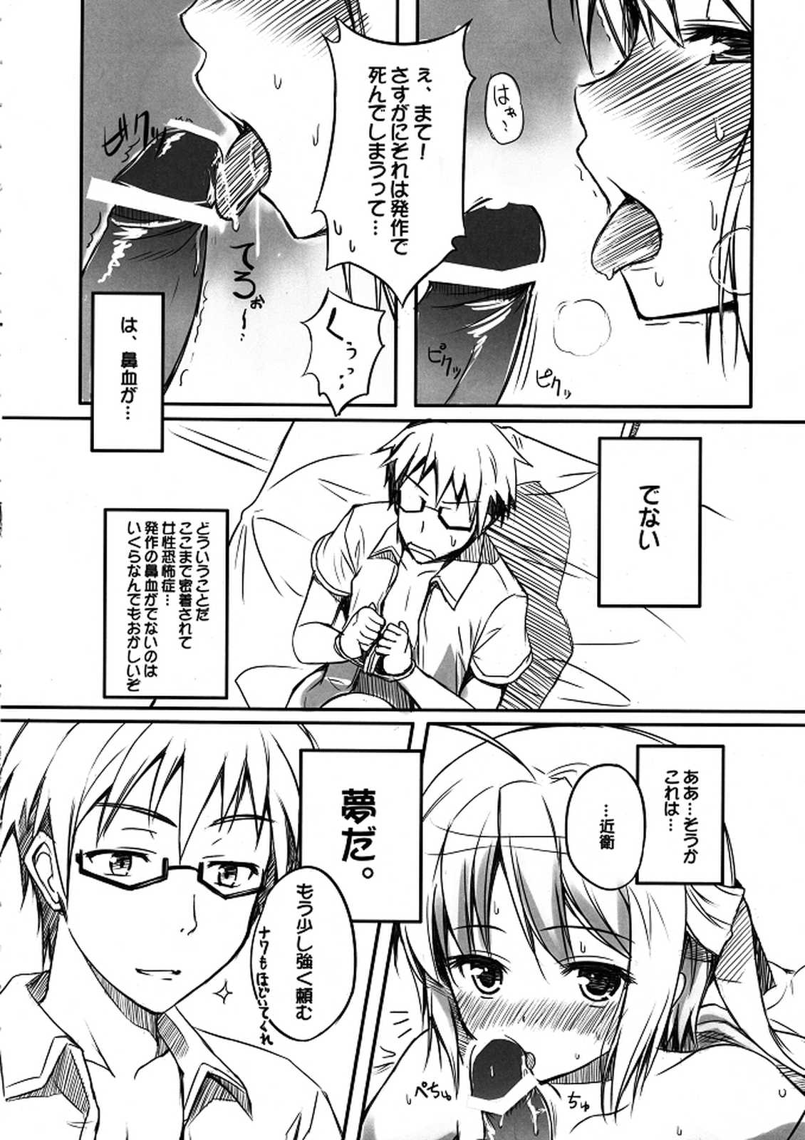 えっちぃまよチキ！ 5ページ