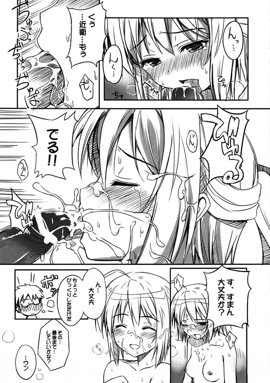 えっちぃまよチキ！ 6ページ