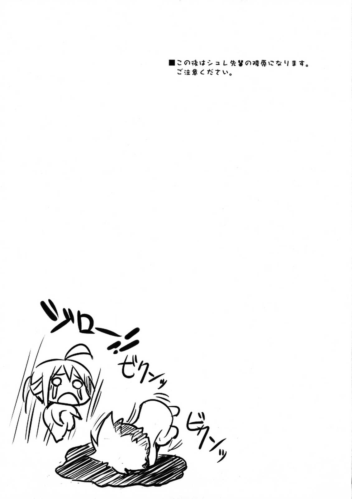 えっちぃまよチキ！ 10ページ