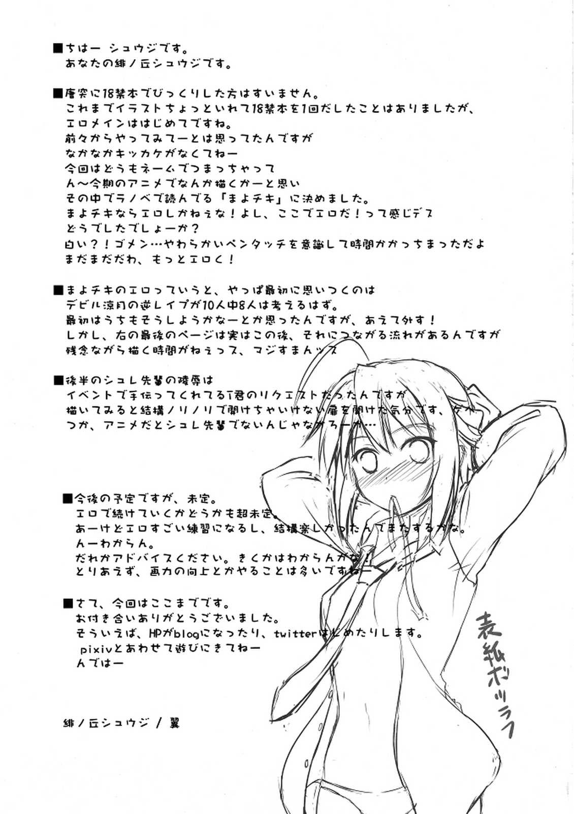 えっちぃまよチキ！ 16ページ