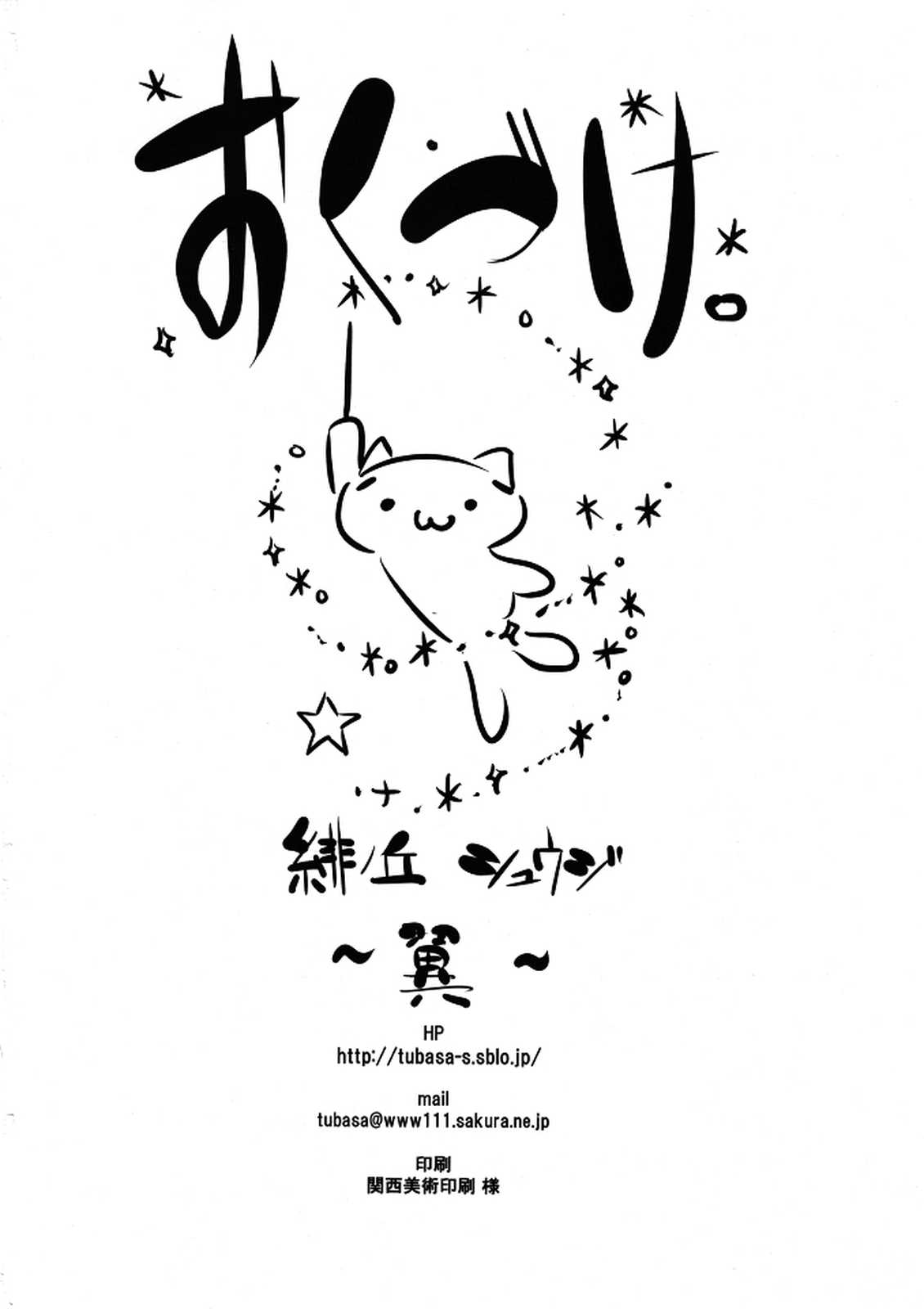えっちぃまよチキ！ 17ページ