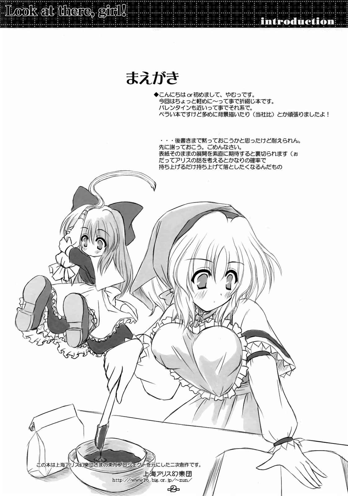 Look at there，girl！ 2ページ
