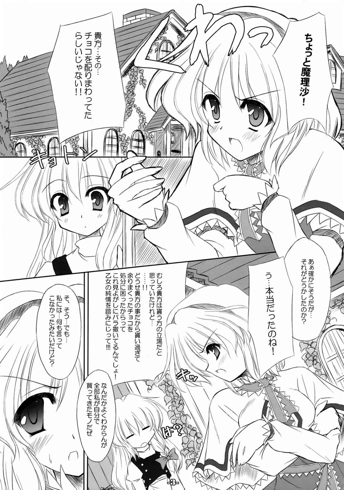 Look at there，girl！ 3ページ