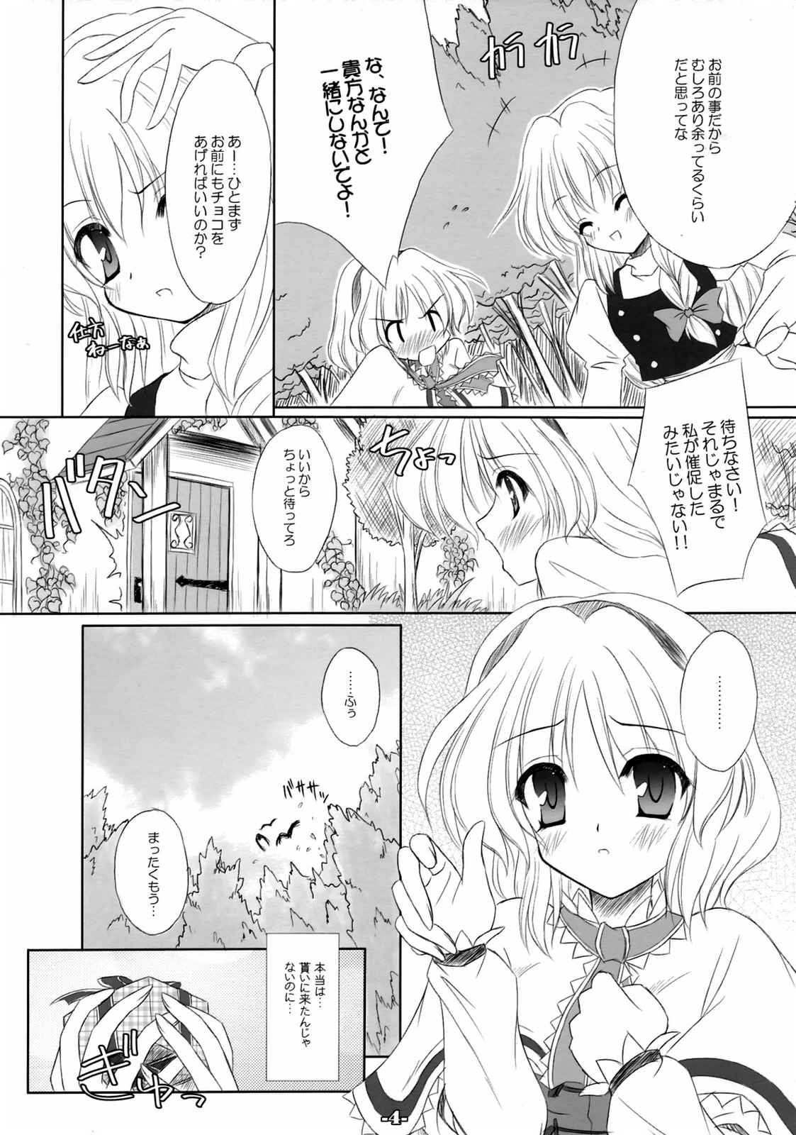 Look at there，girl！ 4ページ