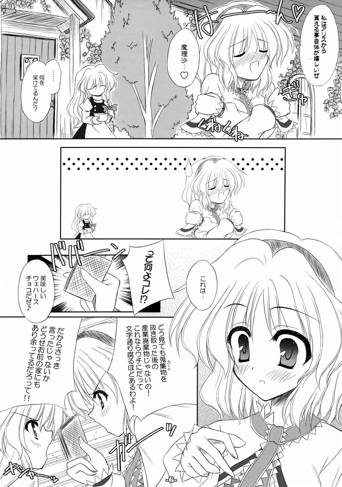 Look at there，girl！ 6ページ