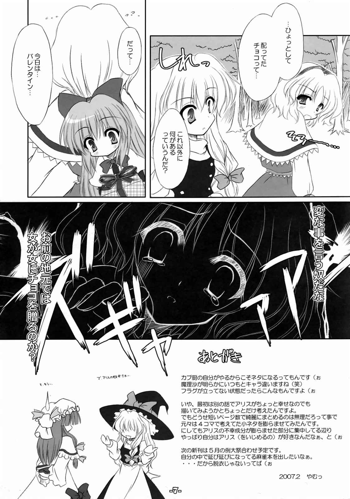 Look at there，girl！ 7ページ