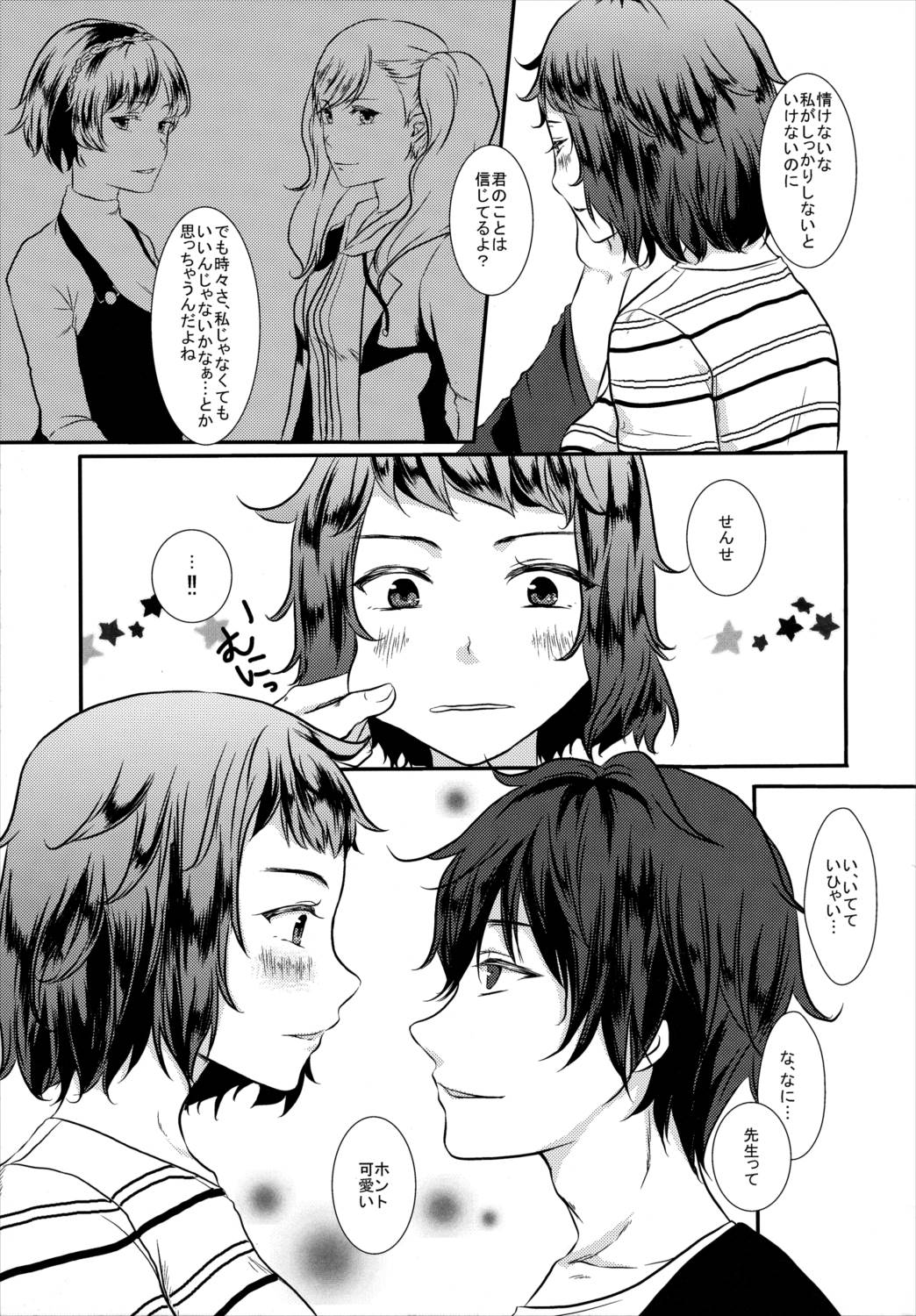 おねがい★てぃーちゃー 6ページ